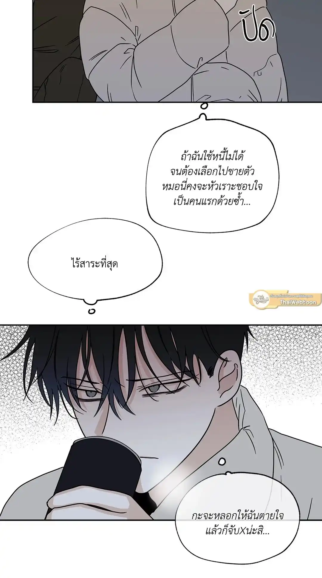 ทะเลรัตติกาล ตอนที่ 20 (42)