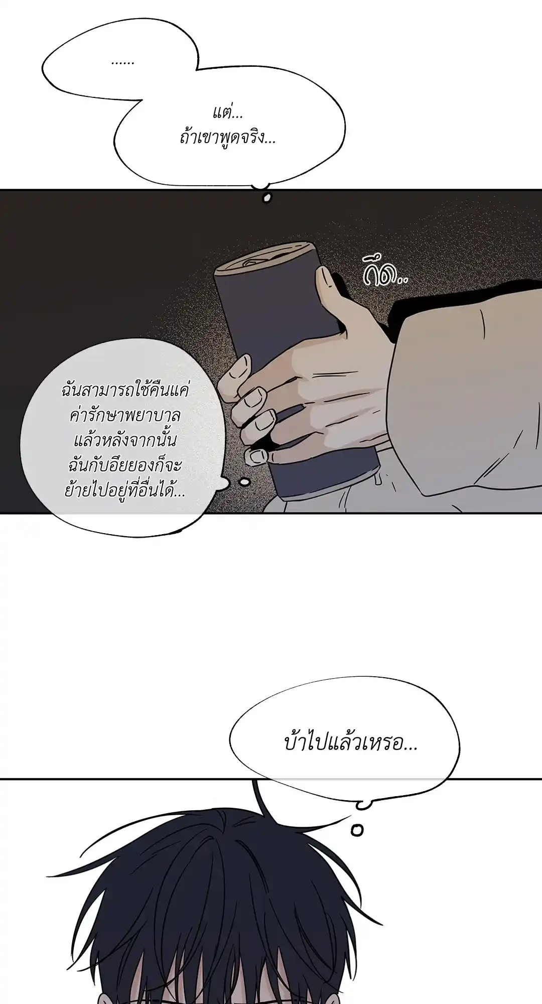 ทะเลรัตติกาล ตอนที่ 20 (43)