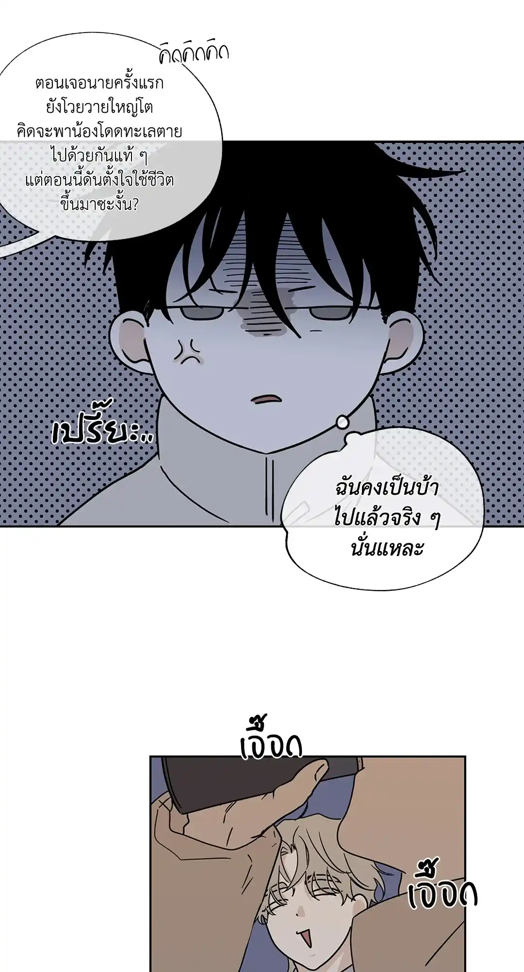 ทะเลรัตติกาล ตอนที่ 20 (47)