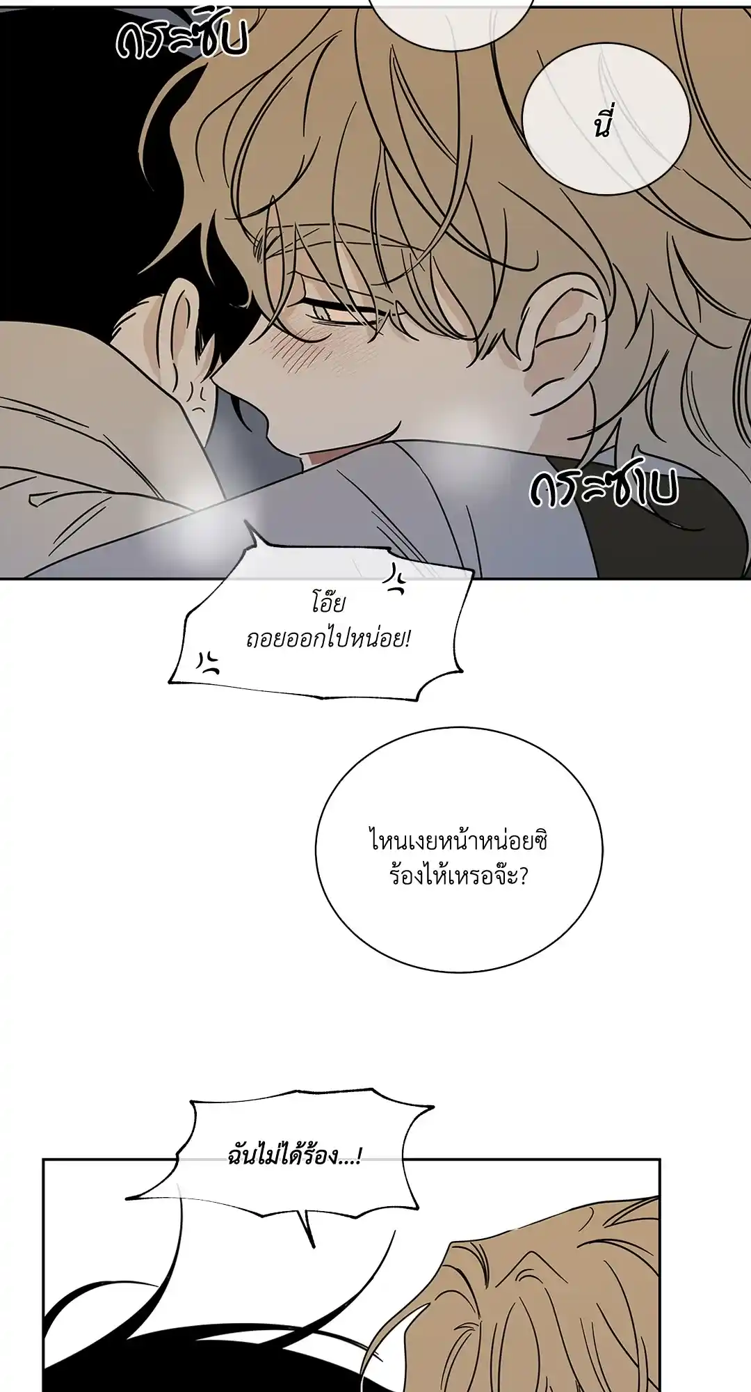 ทะเลรัตติกาล ตอนที่ 20 (58)