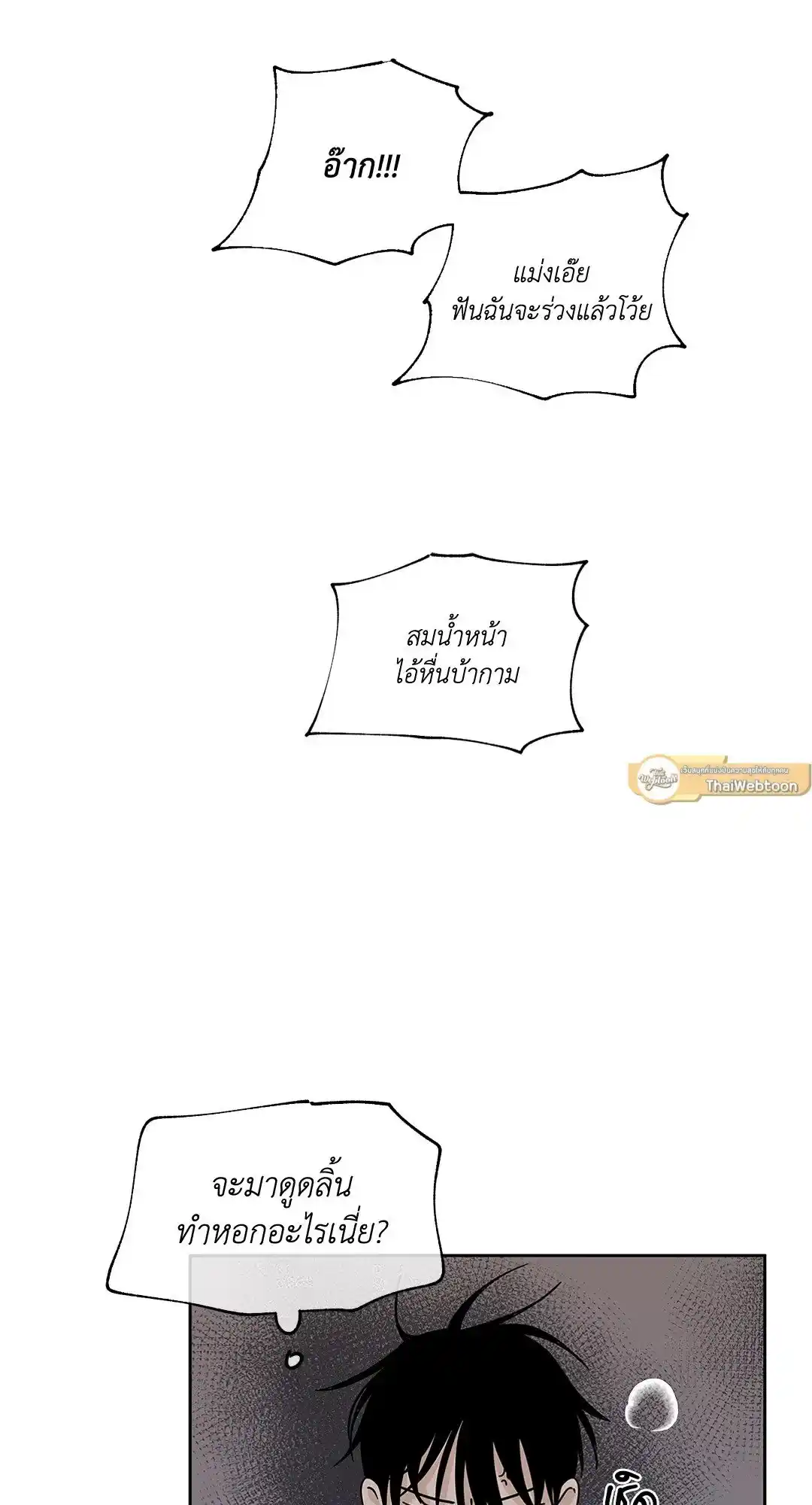 ทะเลรัตติกาล ตอนที่ 21 (3)