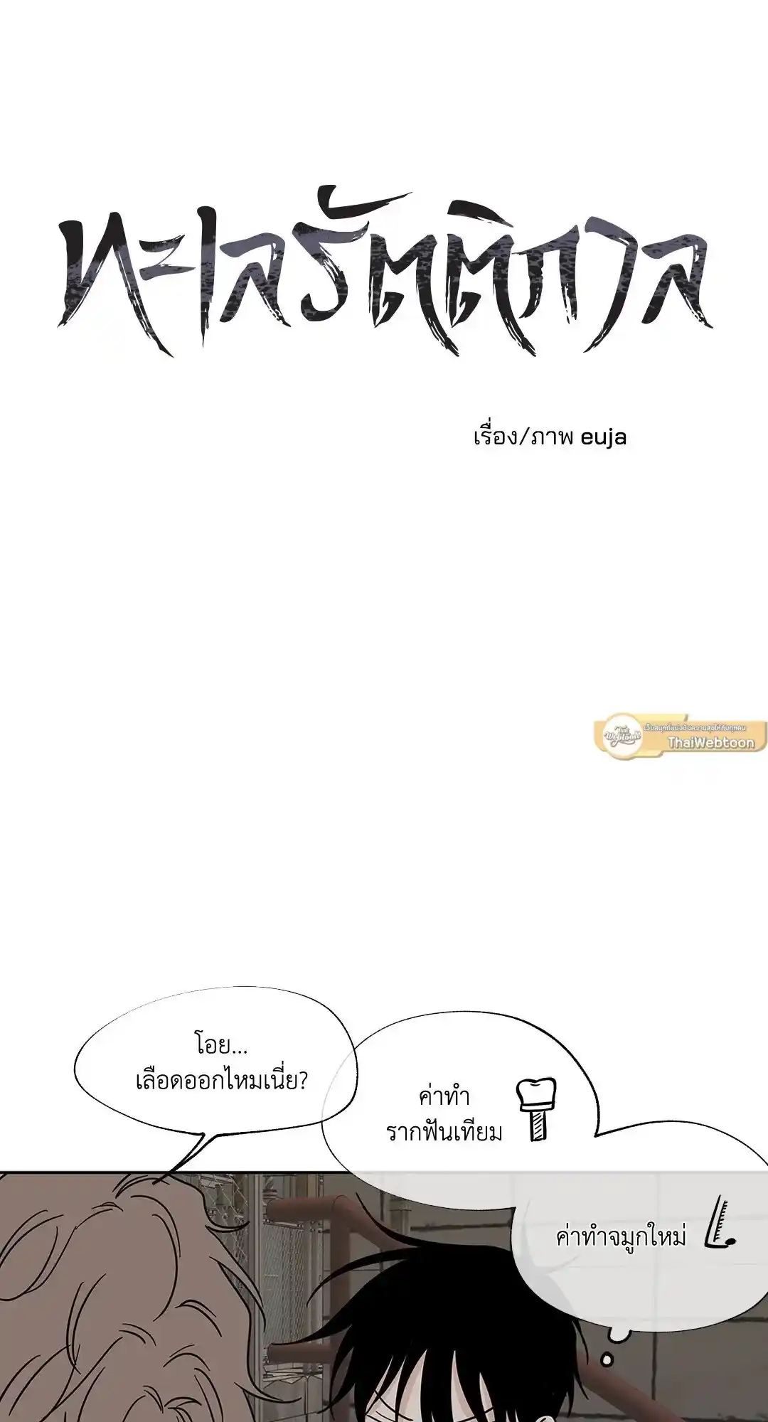 ทะเลรัตติกาล ตอนที่ 21 (7)