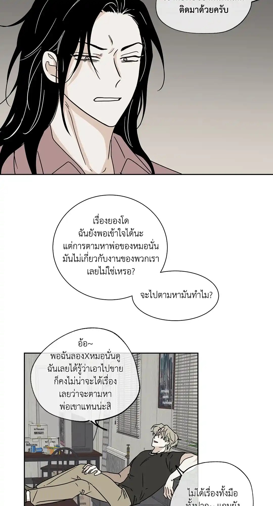 ทะเลรัตติกาล ตอนที่ 22 (21)