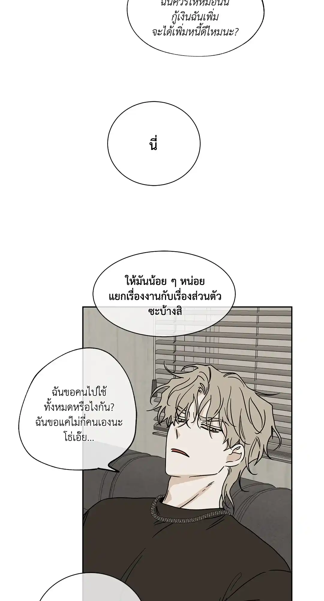 ทะเลรัตติกาล ตอนที่ 22 (23)