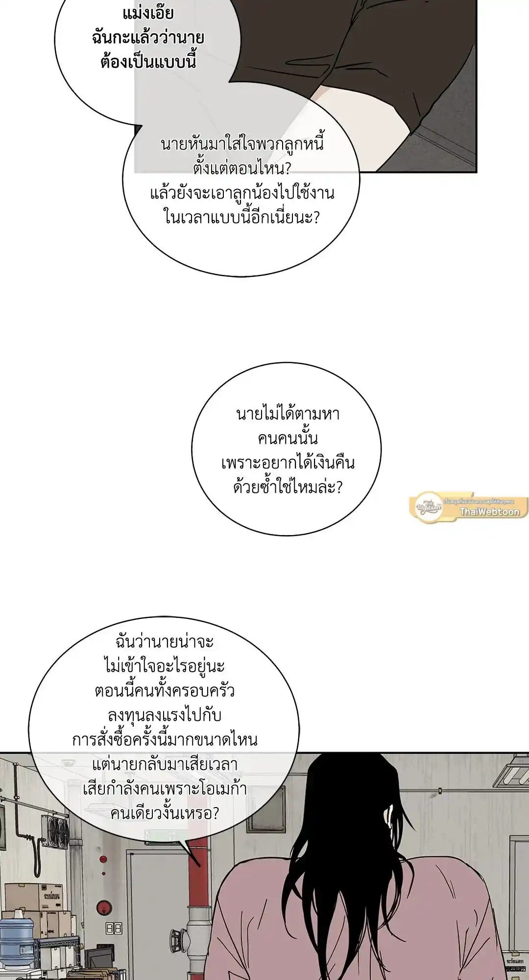 ทะเลรัตติกาล ตอนที่ 22 (24)