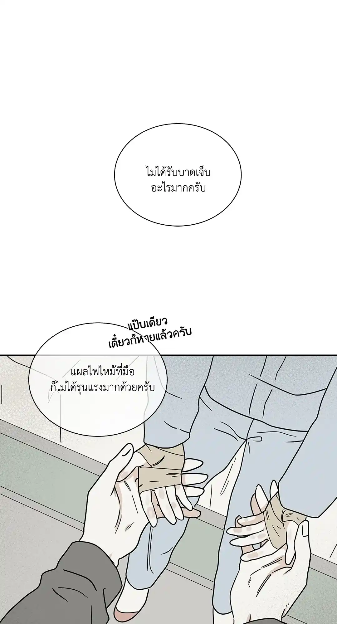 ทะเลรัตติกาล ตอนที่ 23 (14)