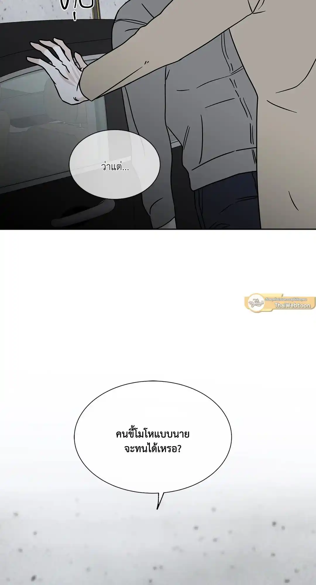 ทะเลรัตติกาล ตอนที่ 23 (23)