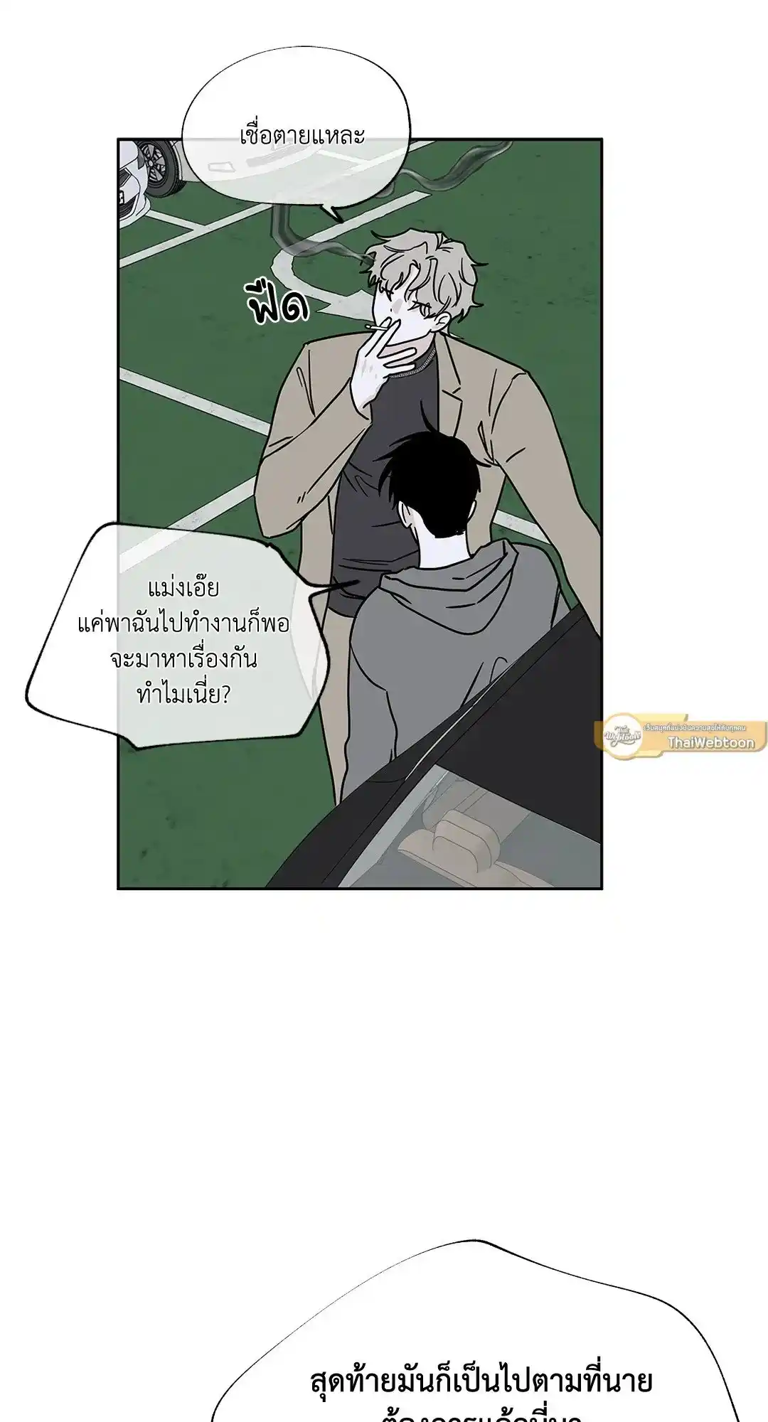 ทะเลรัตติกาล ตอนที่ 23 (31)