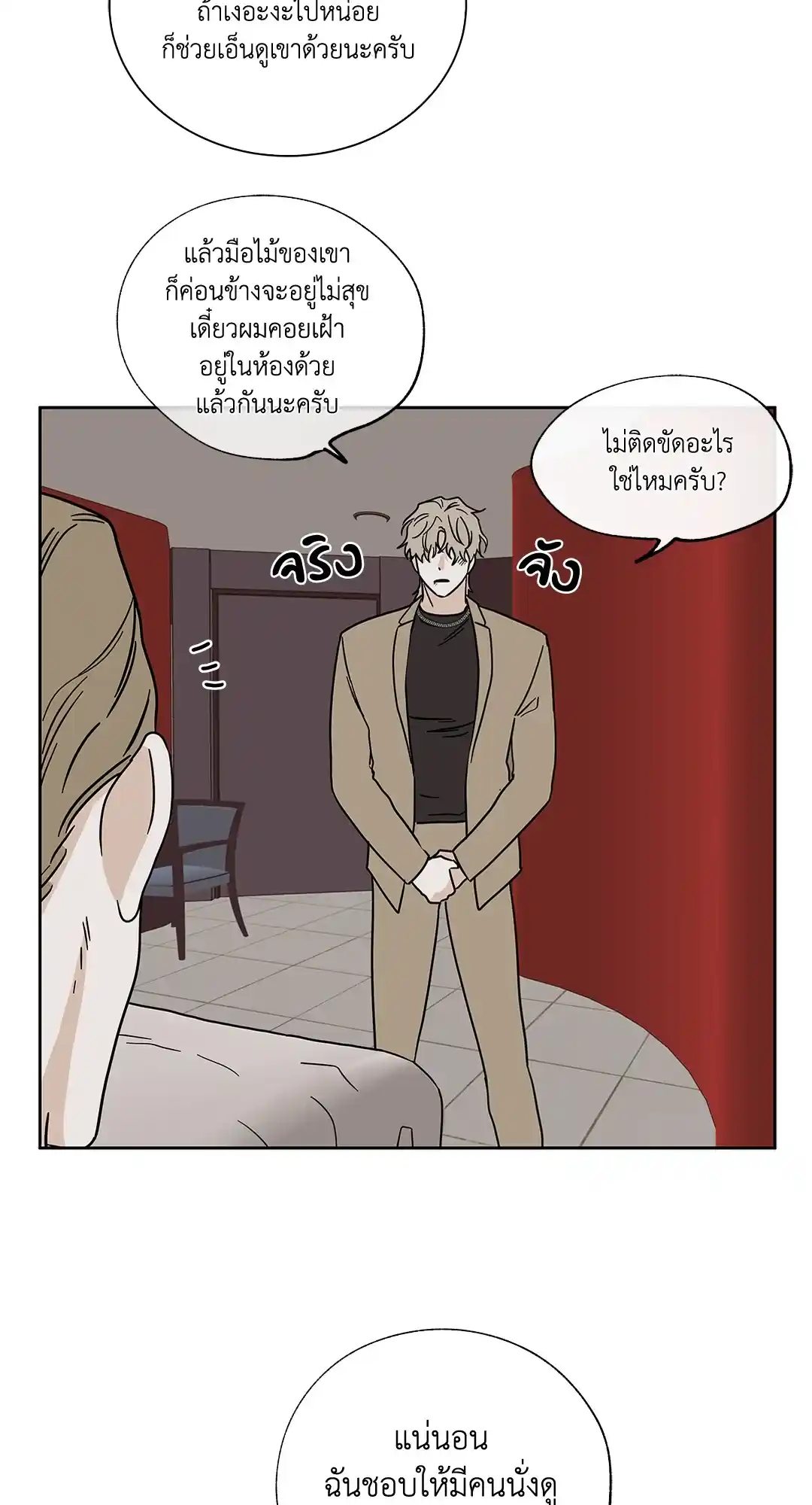 ทะเลรัตติกาล ตอนที่ 24 (18)