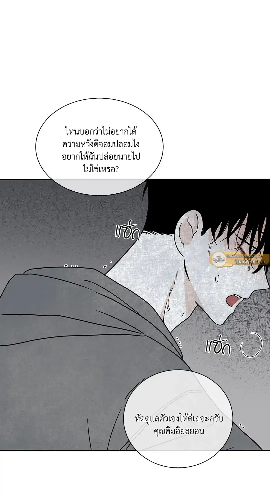 ทะเลรัตติกาล ตอนที่ 24 (50)