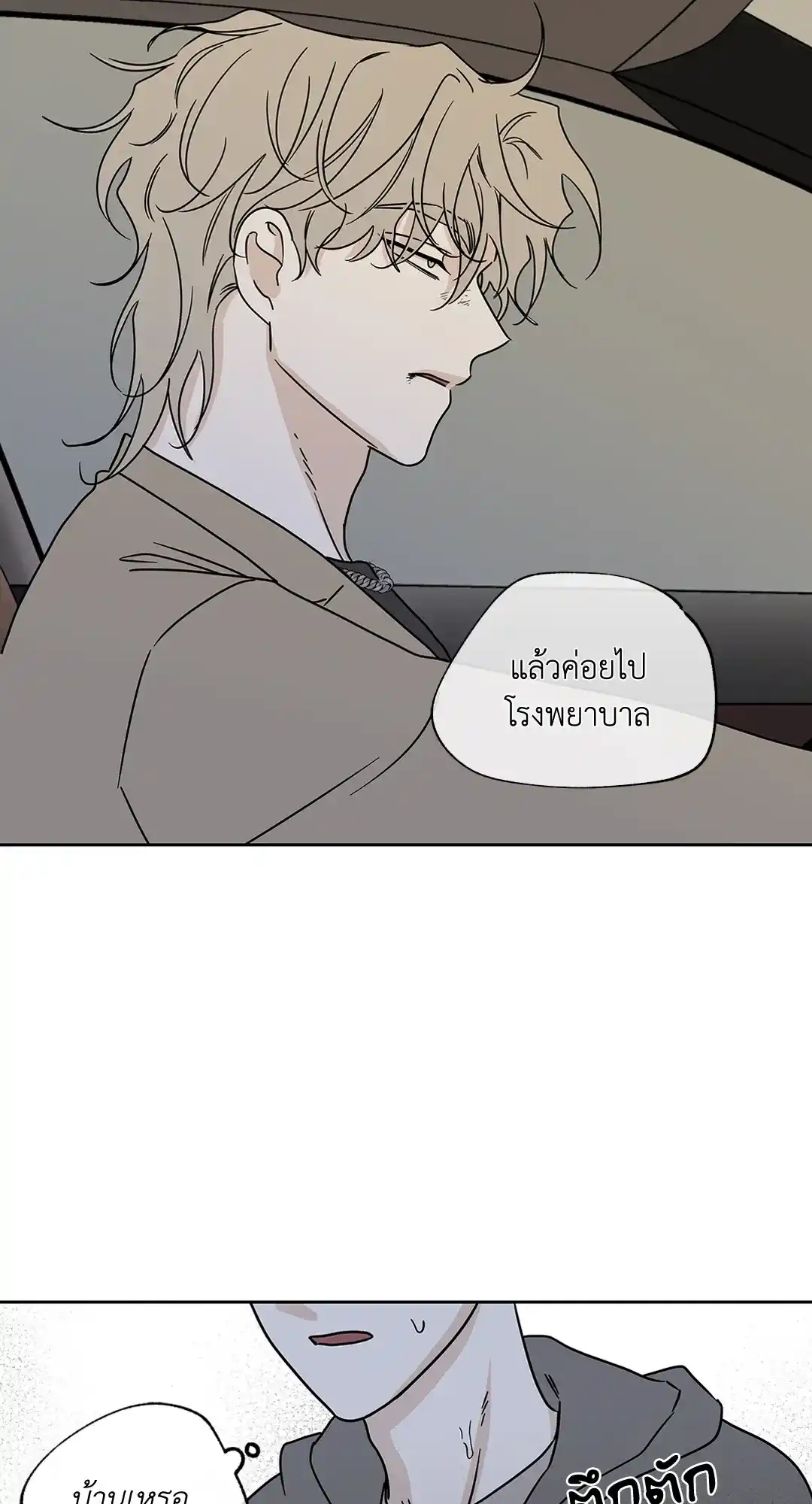 ทะเลรัตติกาล ตอนที่ 25 (17)