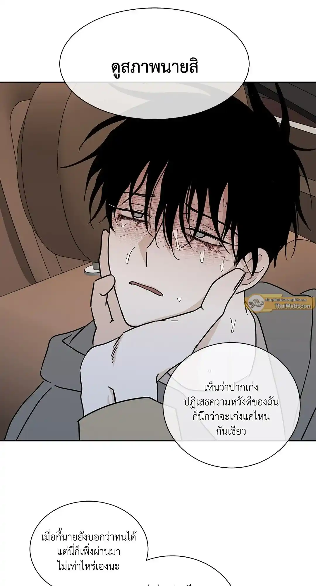 ทะเลรัตติกาล ตอนที่ 25 (3)