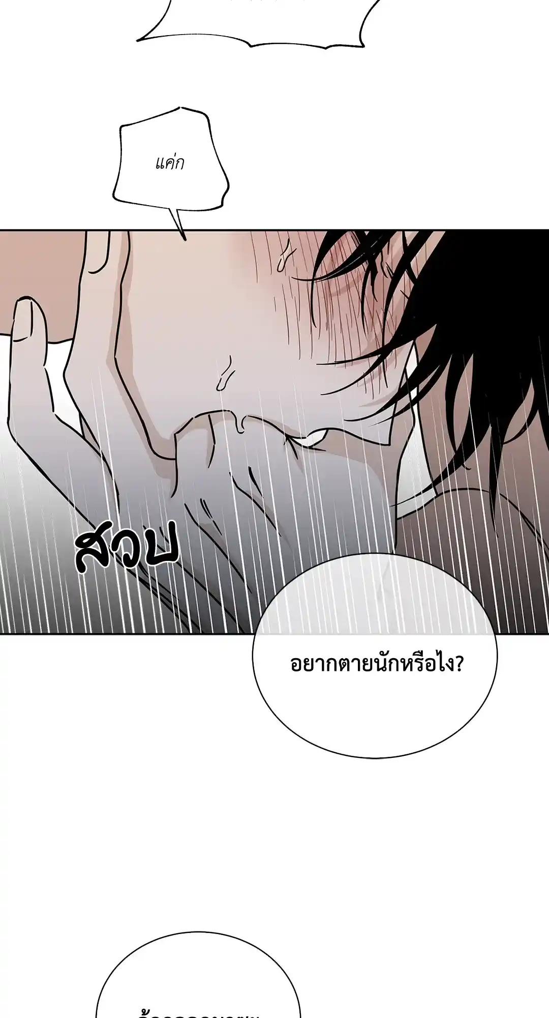 ทะเลรัตติกาล ตอนที่ 25 (37)