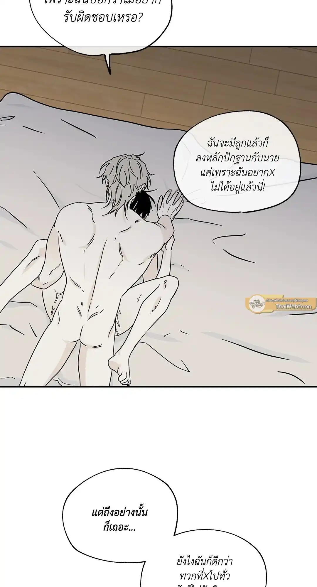 ทะเลรัตติกาล ตอนที่ 28 (15)