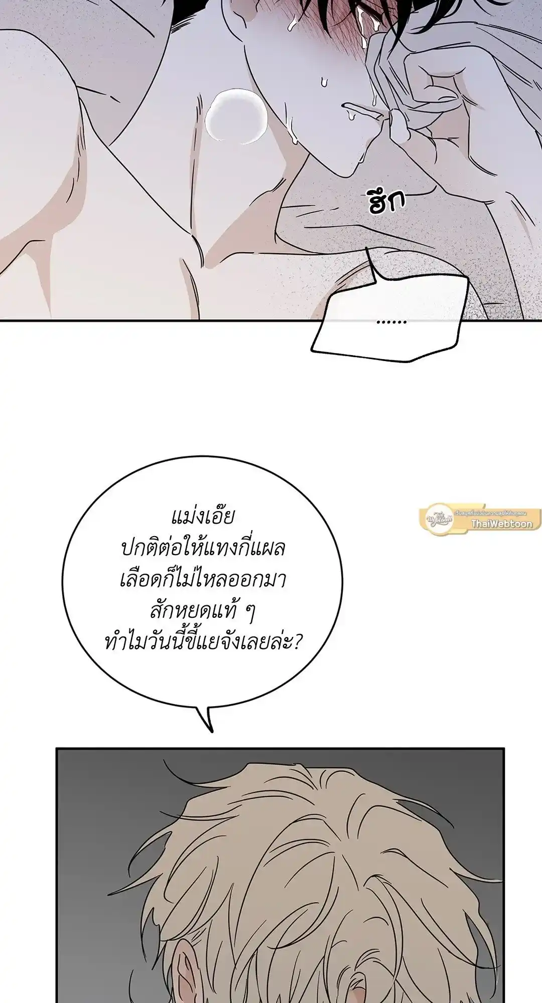 ทะเลรัตติกาล ตอนที่ 28 (17)