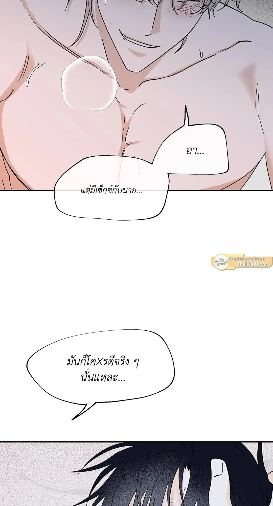 ทะเลรัตติกาล ตอนที่ 28 (3)