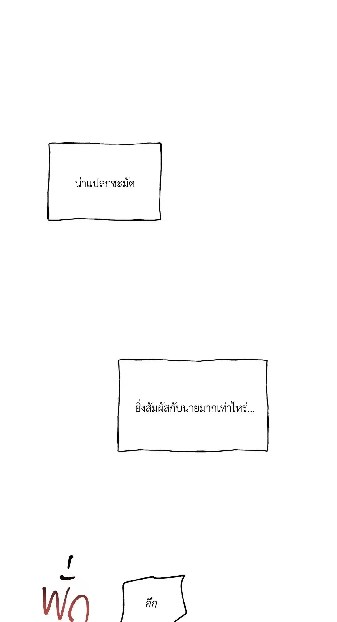 ทะเลรัตติกาล ตอนที่ 29 (1)