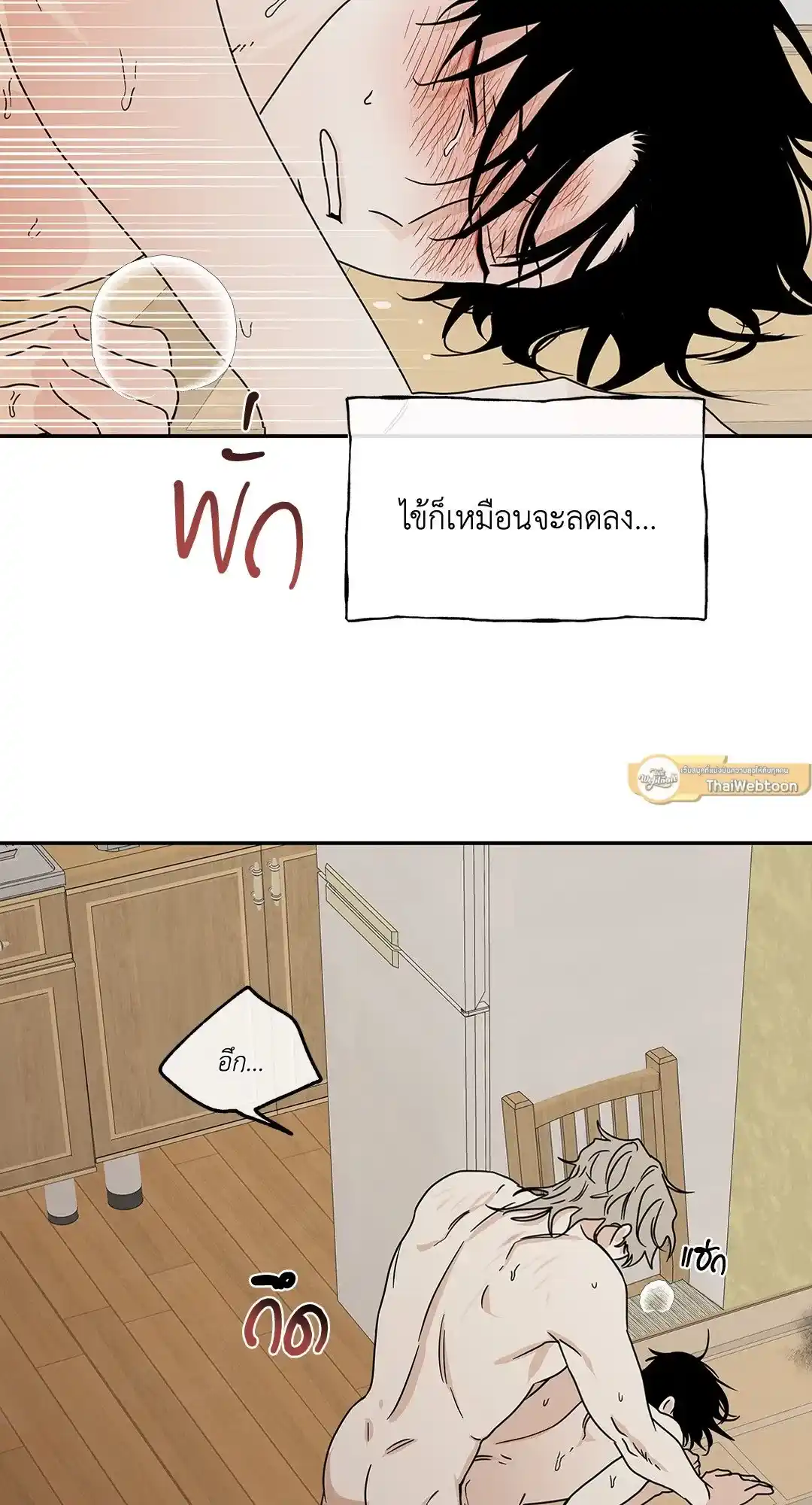 ทะเลรัตติกาล ตอนที่ 29 (3)