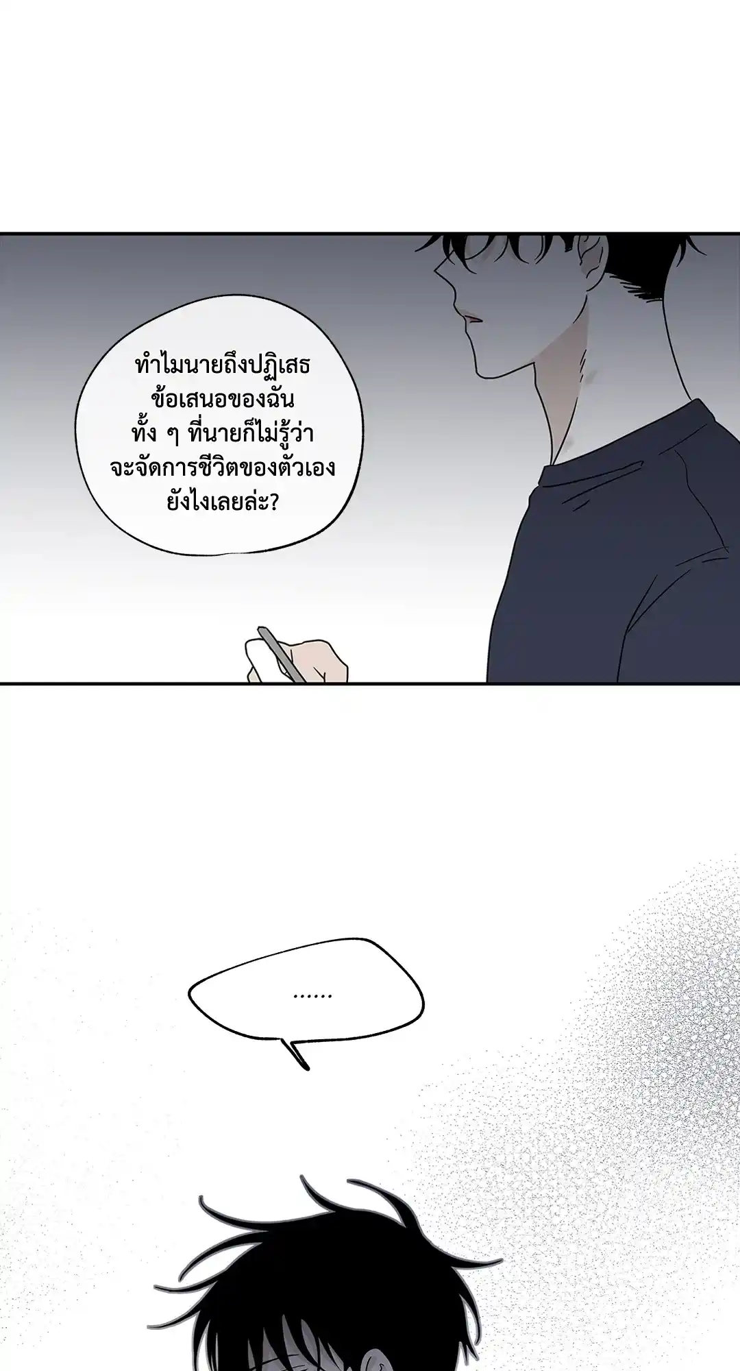 ทะเลรัตติกาล ตอนที่ 29 (49)