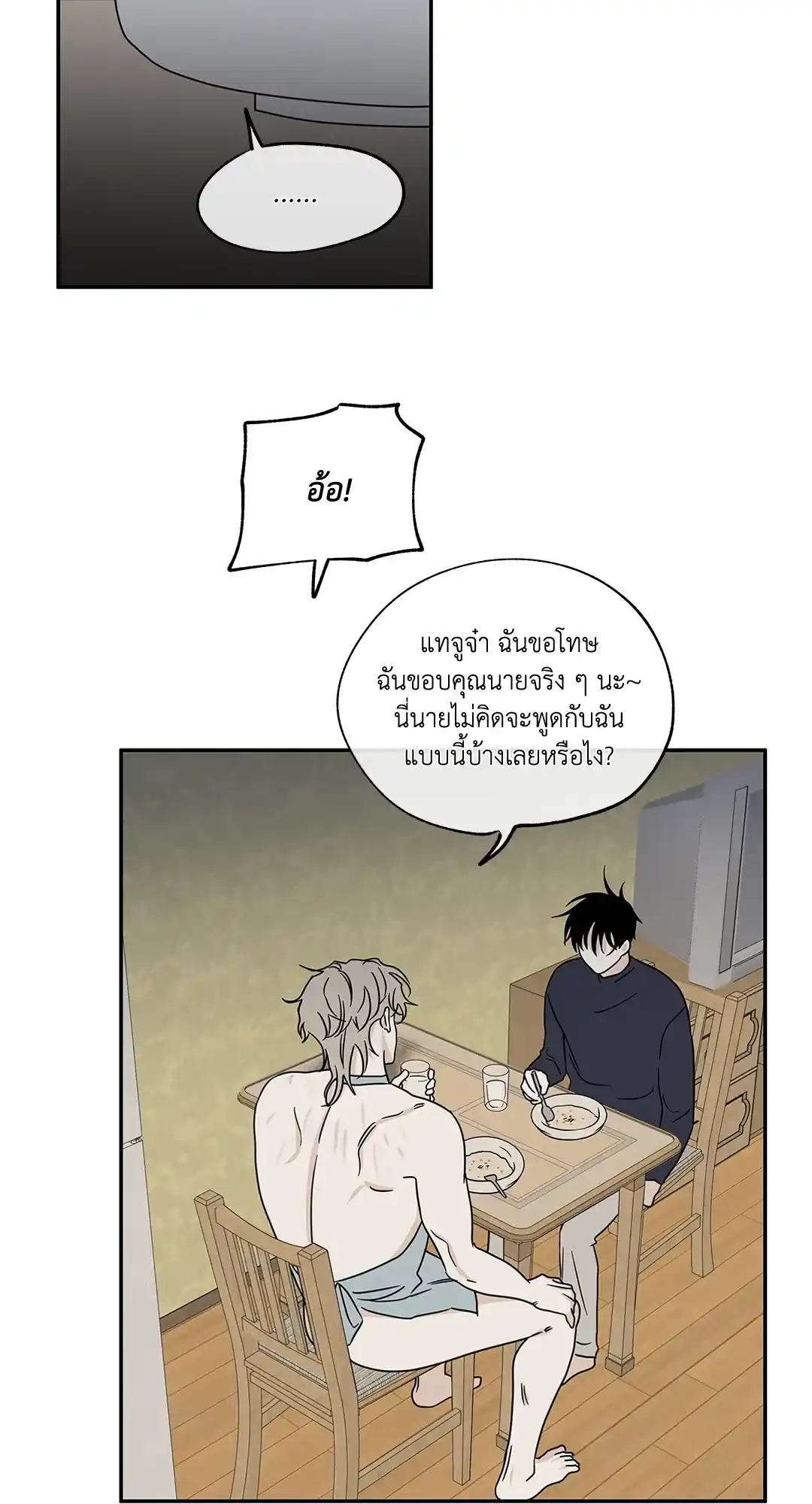 ทะเลรัตติกาล ตอนที่ 29 (51)