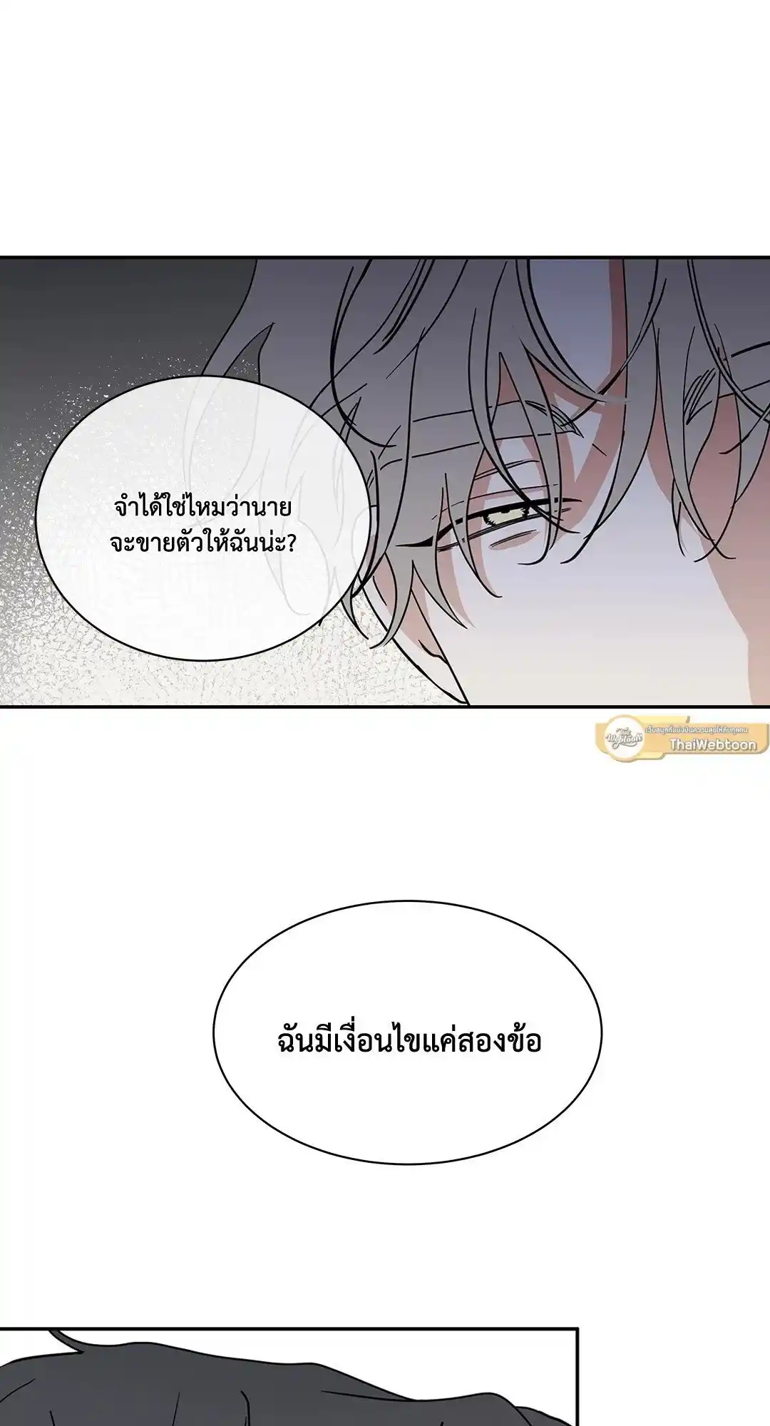 ทะเลรัตติกาล ตอนที่ 29 (54)