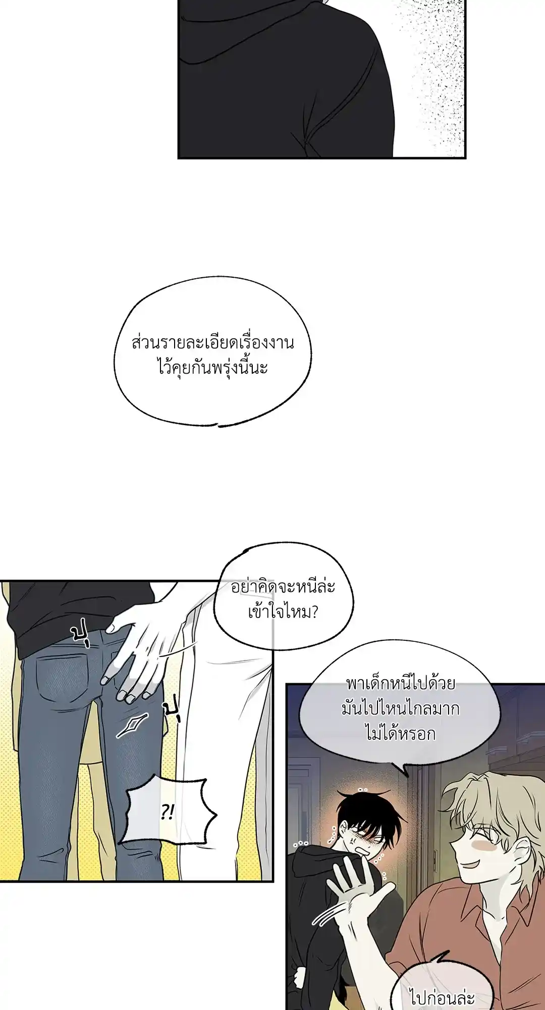 ทะเลรัตติกาล ตอนที่ 3 (13)