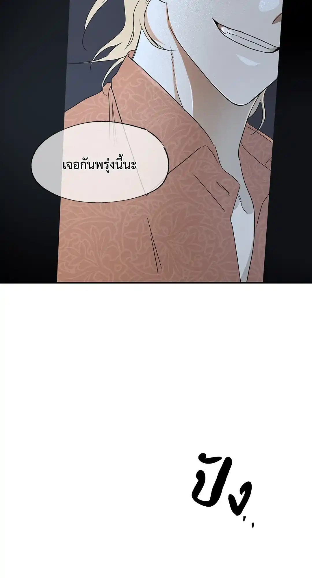 ทะเลรัตติกาล ตอนที่ 3 (15)