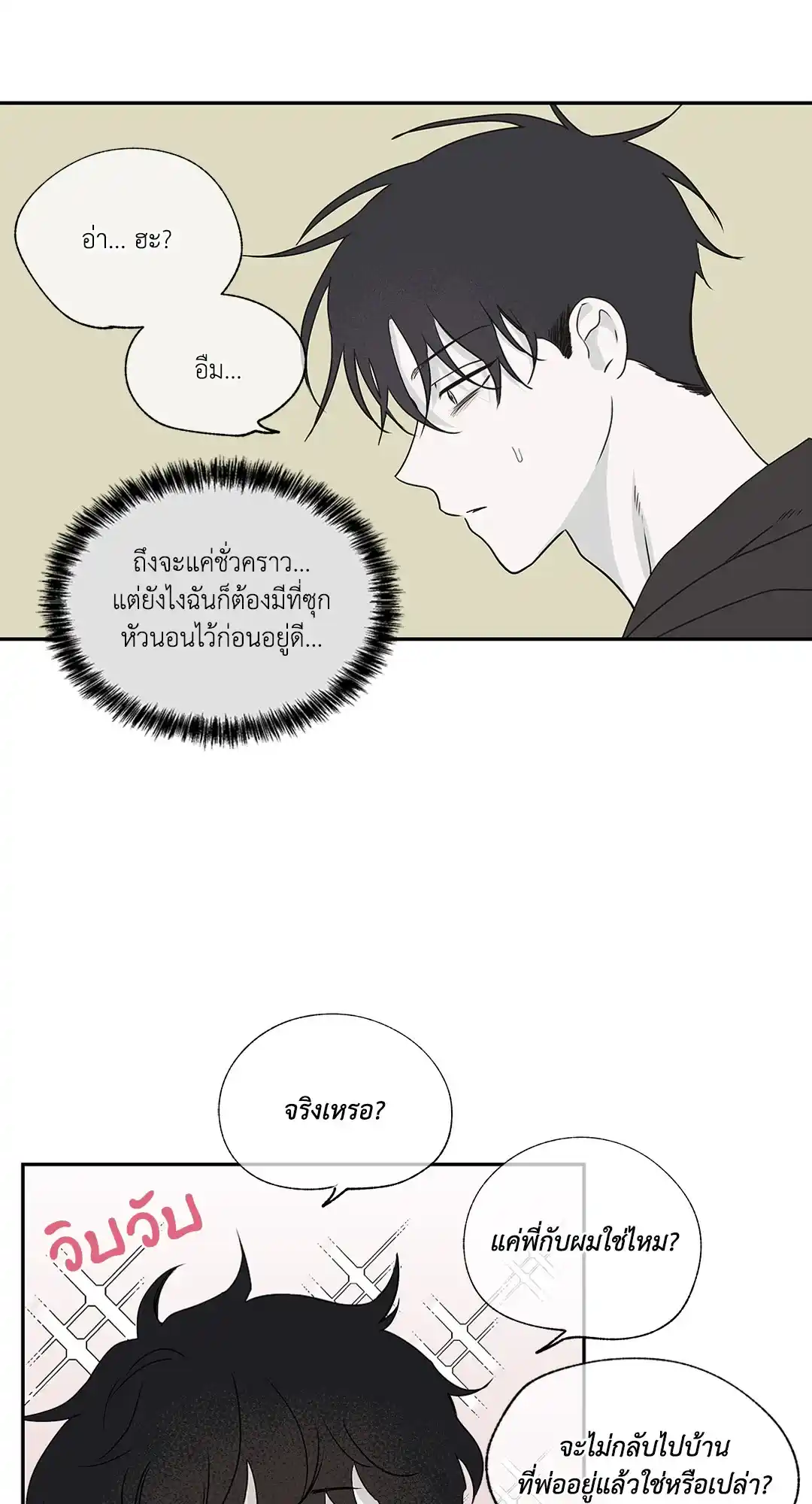 ทะเลรัตติกาล ตอนที่ 3 (22)