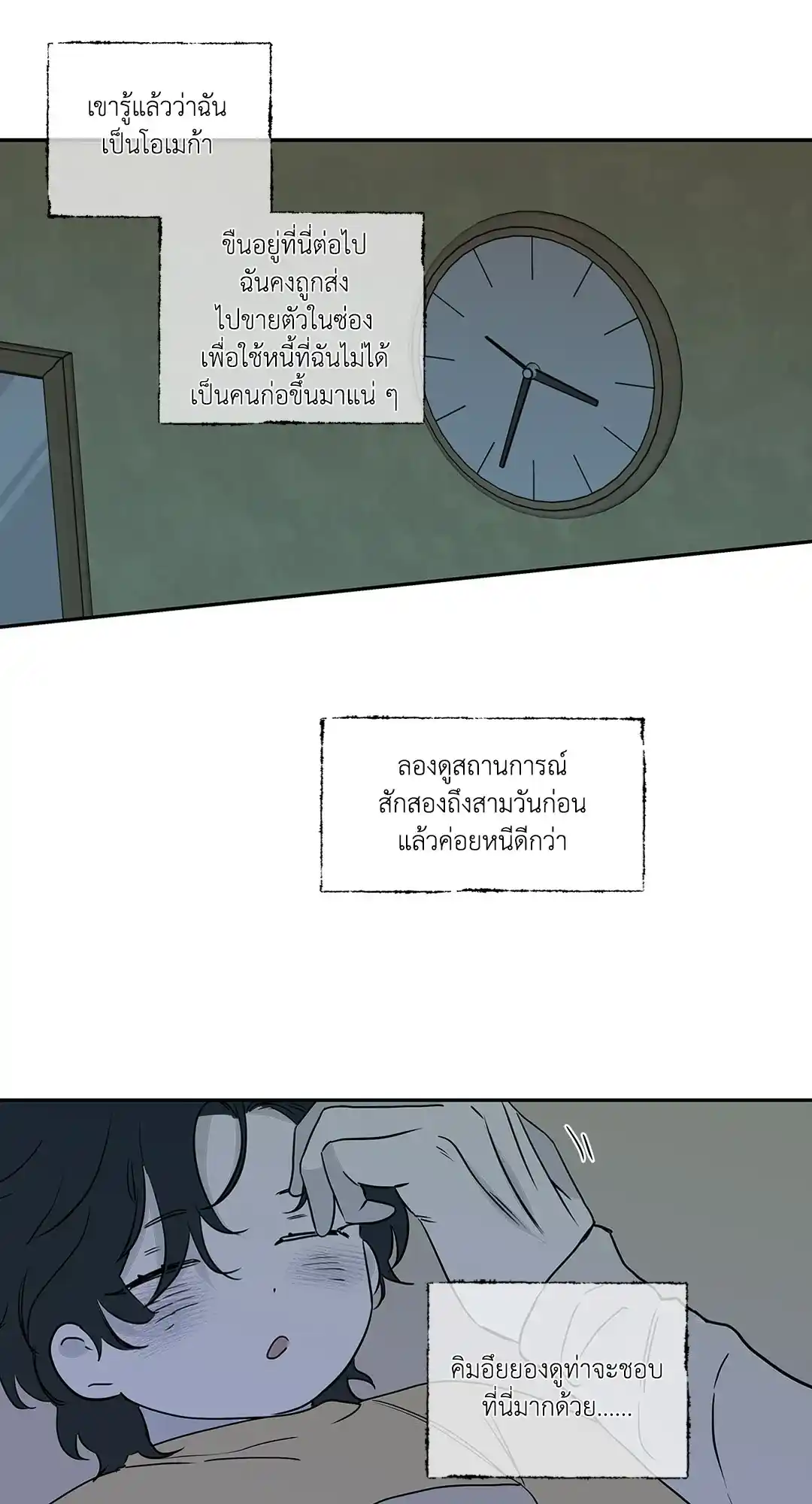 ทะเลรัตติกาล ตอนที่ 3 (30)