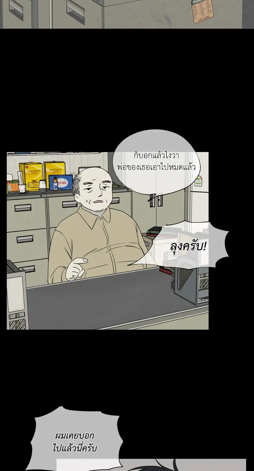 ทะเลรัตติกาล ตอนที่ 3 (35)