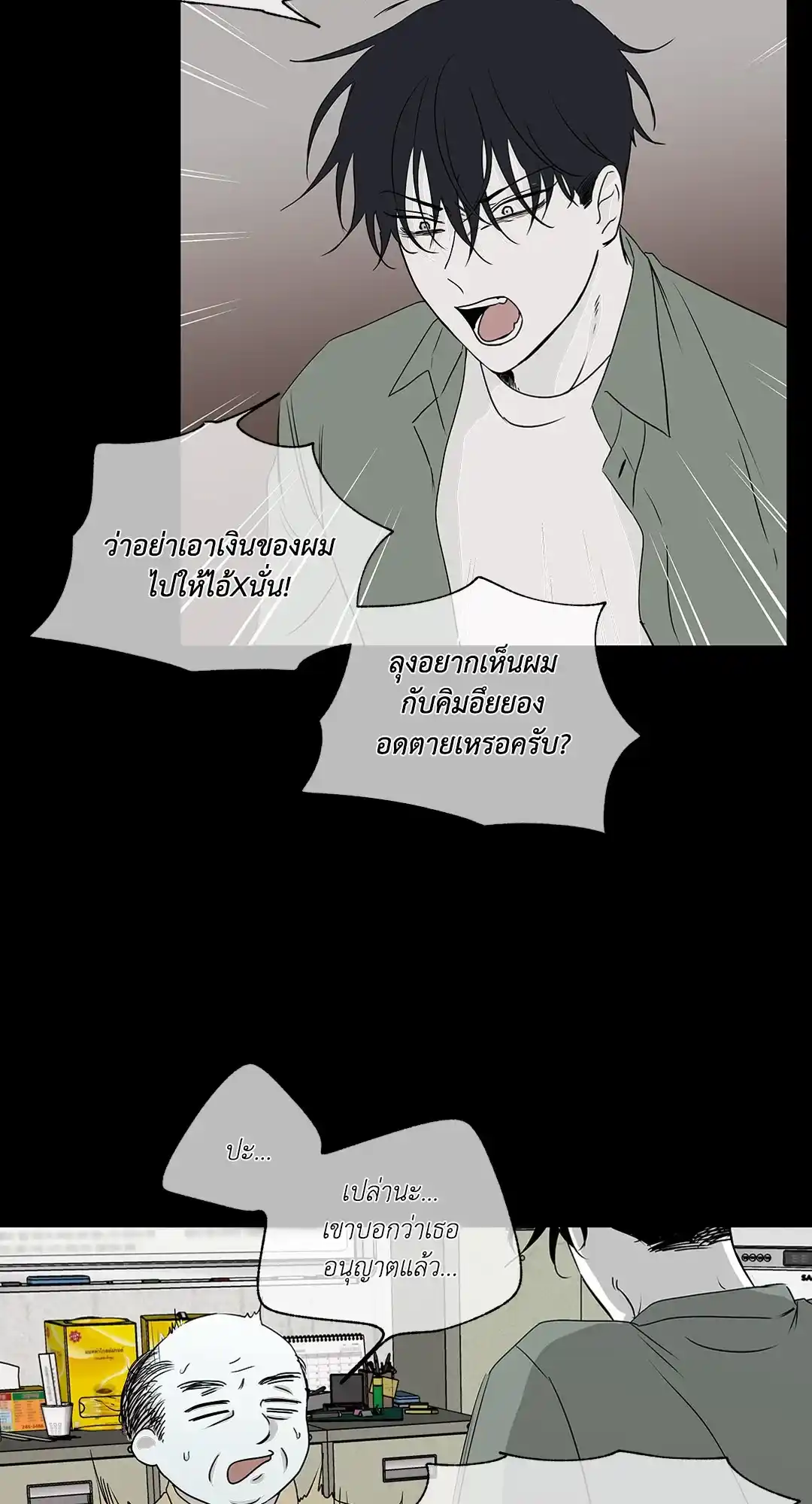 ทะเลรัตติกาล ตอนที่ 3 (36)