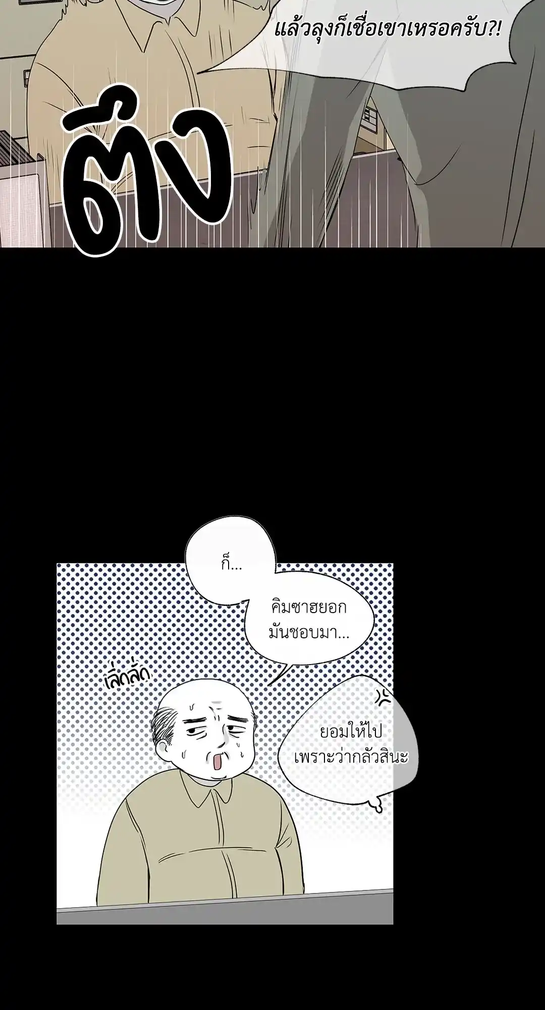 ทะเลรัตติกาล ตอนที่ 3 (37)