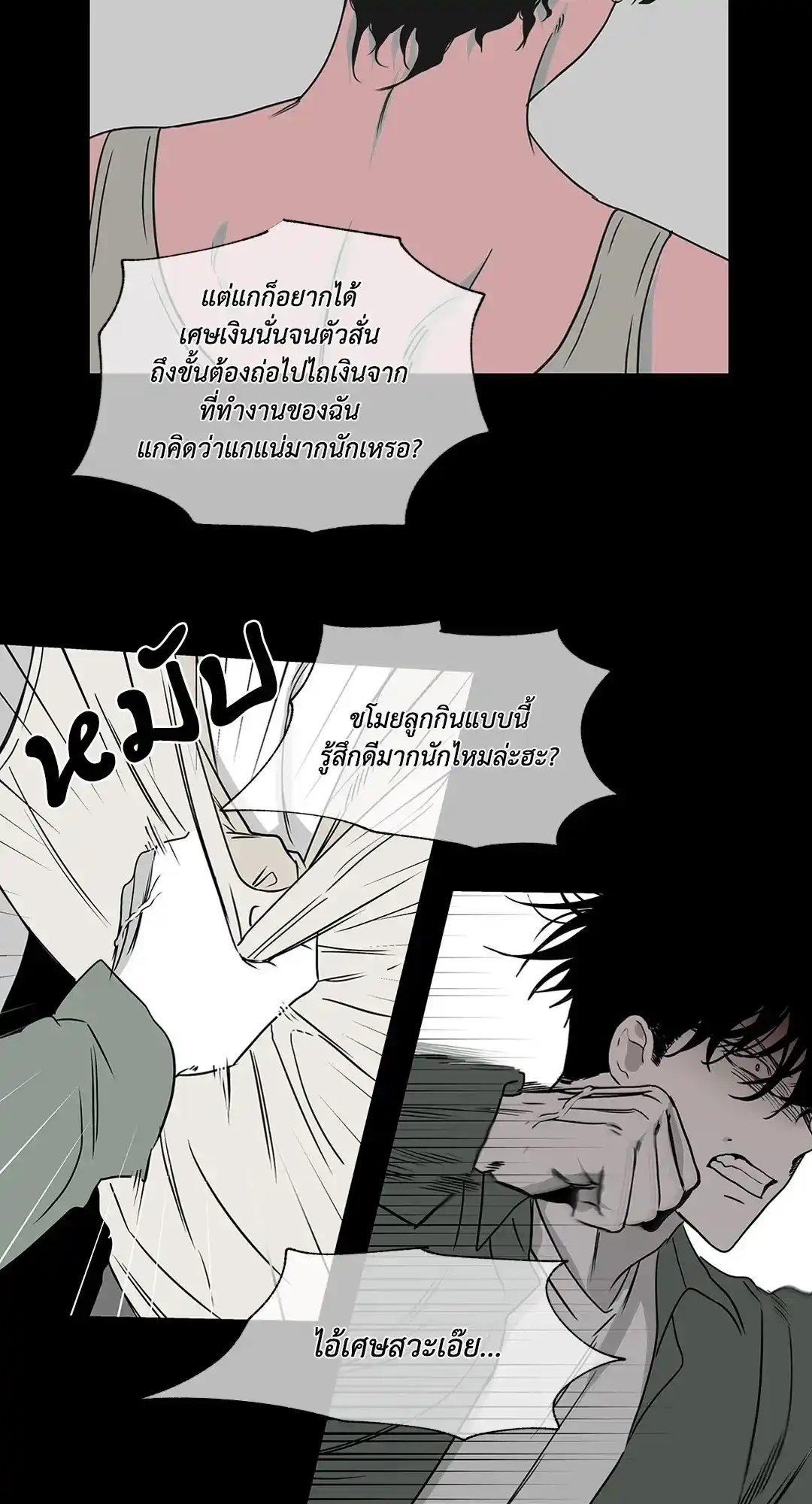 ทะเลรัตติกาล ตอนที่ 3 (48)