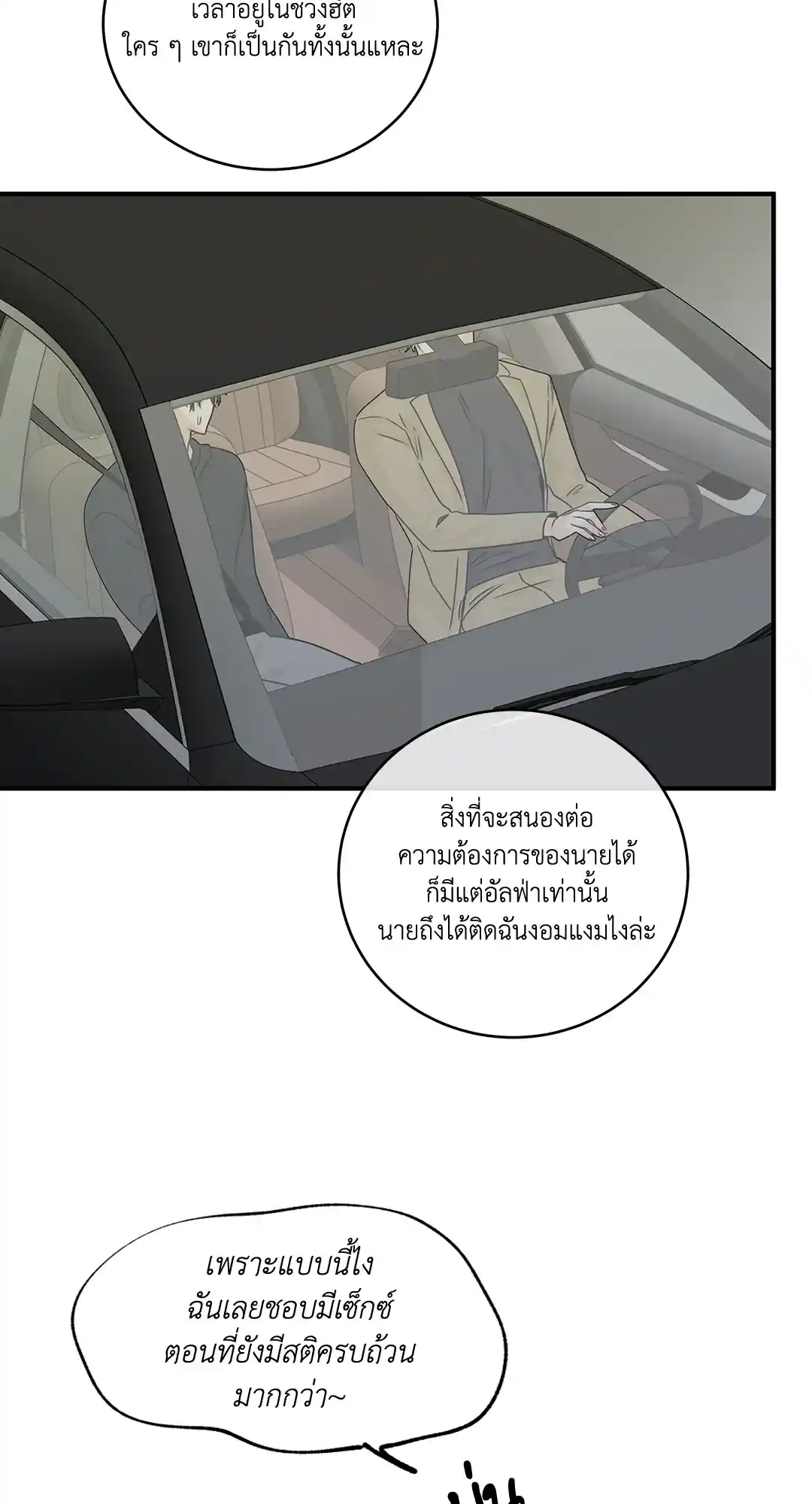 ทะเลรัตติกาล ตอนที่ 30 (23)