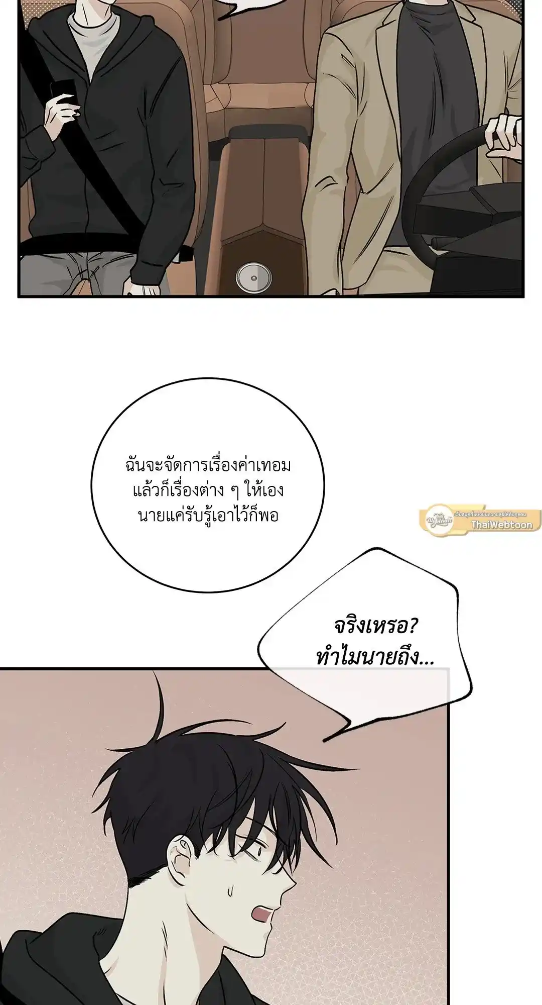 ทะเลรัตติกาล ตอนที่ 30 (32)