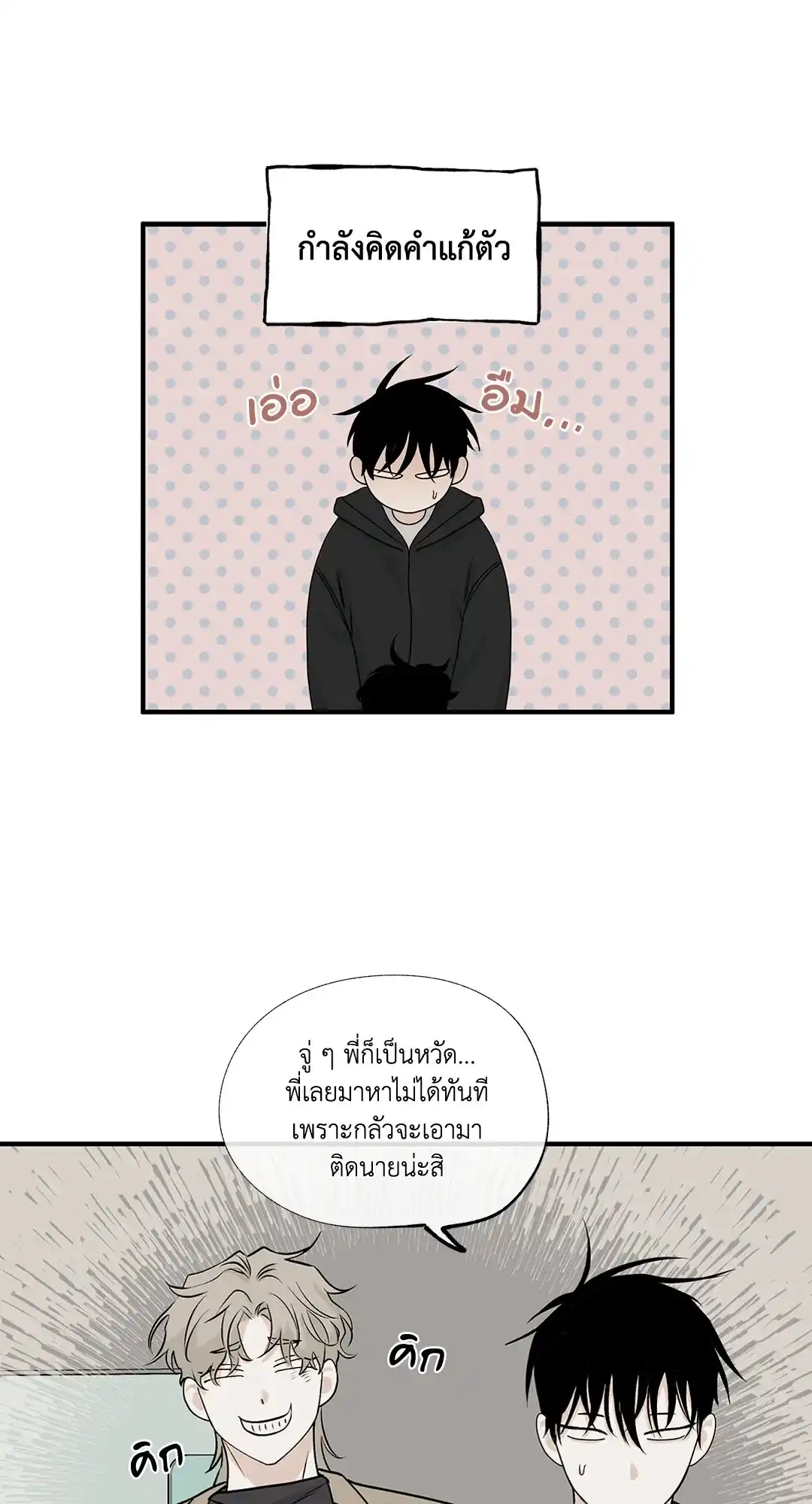 ทะเลรัตติกาล ตอนที่ 30 (49)