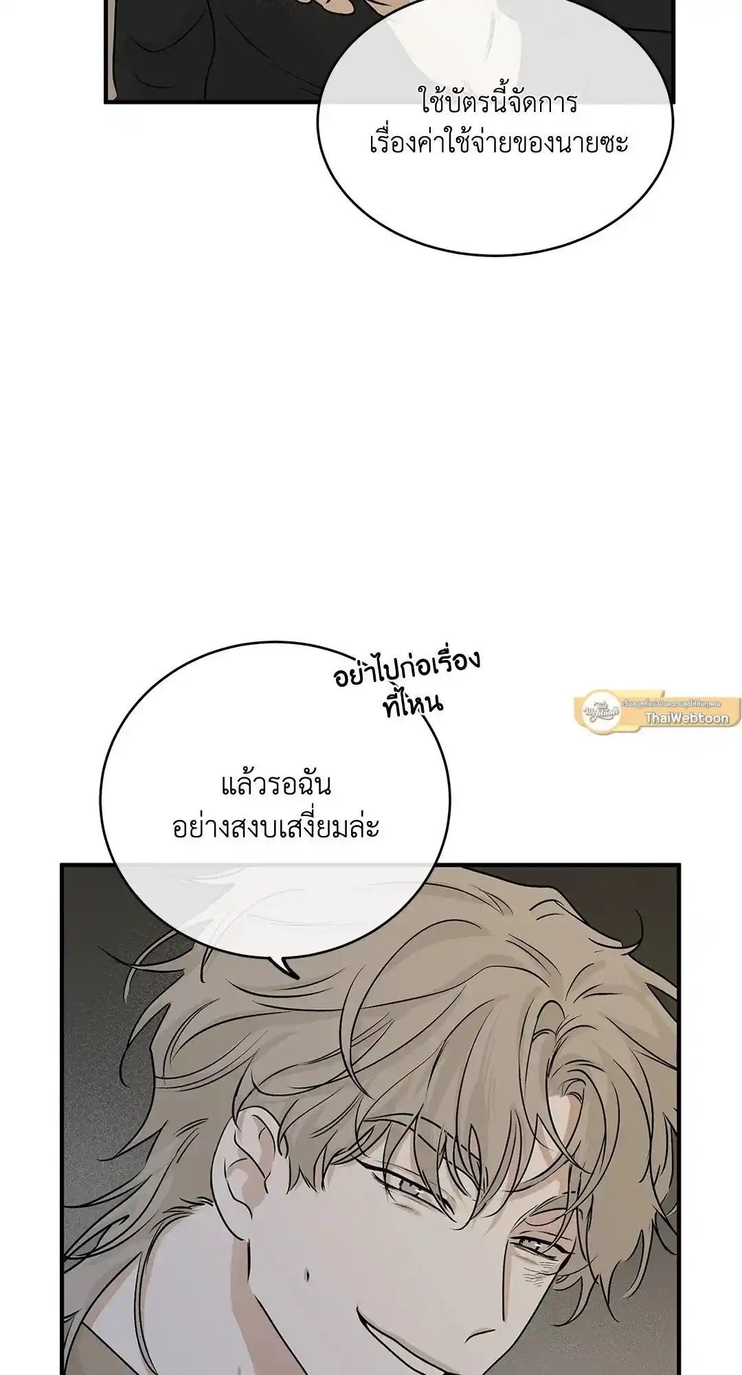 ทะเลรัตติกาล ตอนที่ 31 (39)