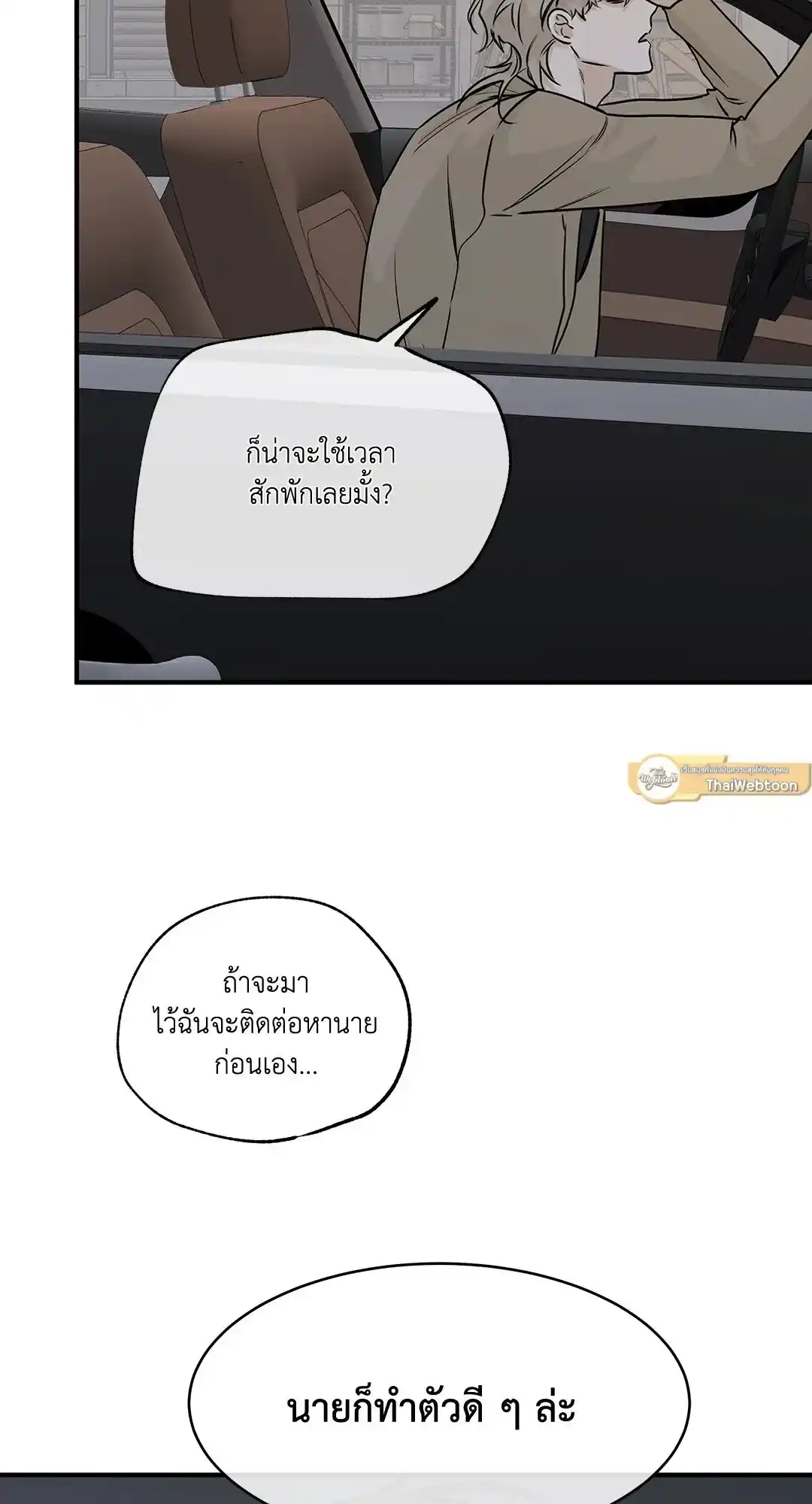 ทะเลรัตติกาล ตอนที่ 31 (43)