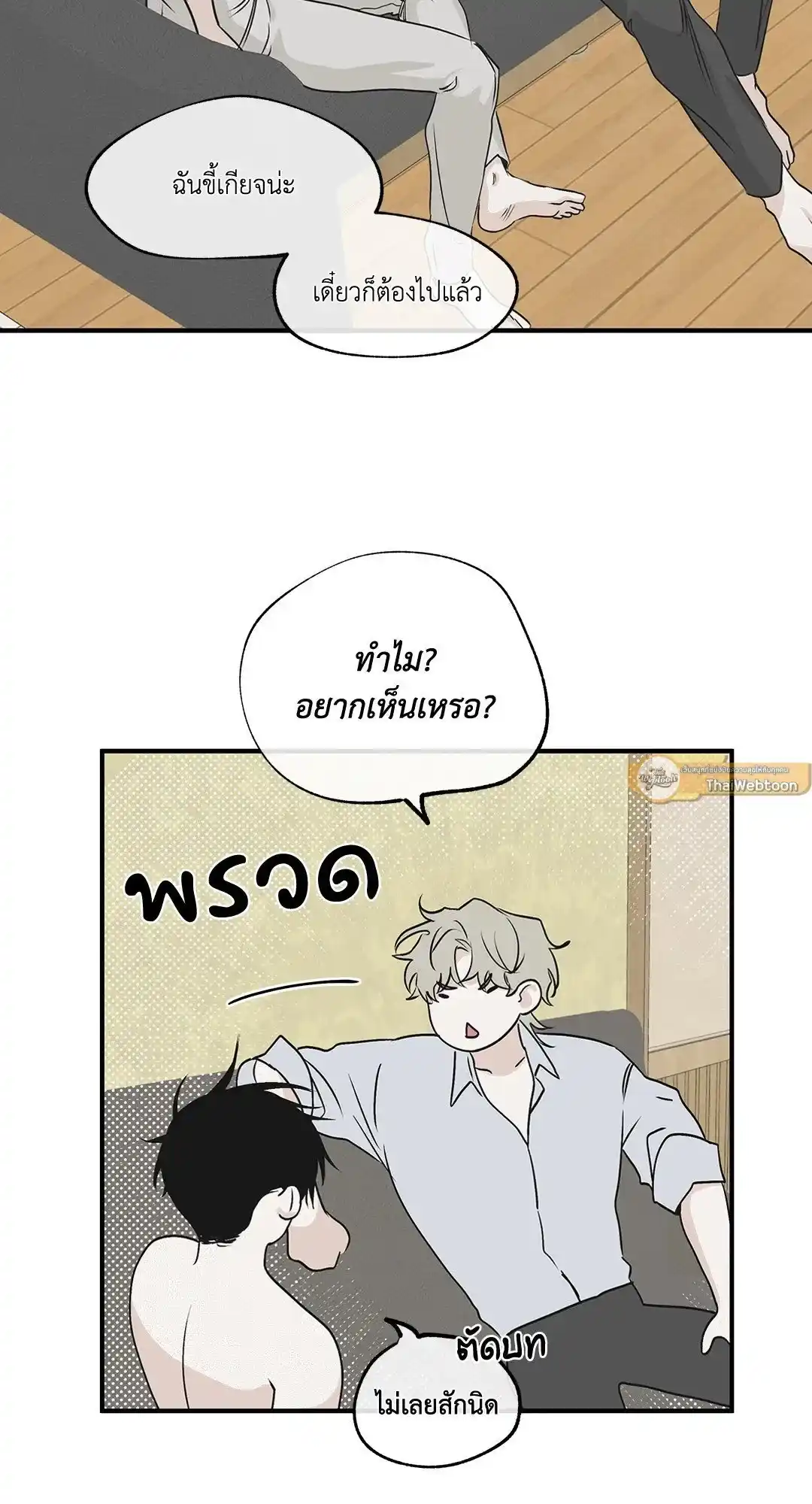 ทะเลรัตติกาล ตอนที่ 32 (36)