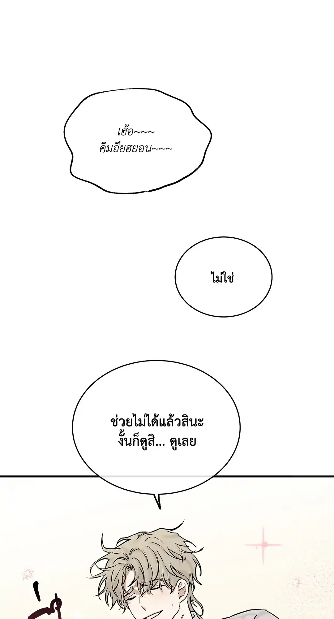 ทะเลรัตติกาล ตอนที่ 32 (37)