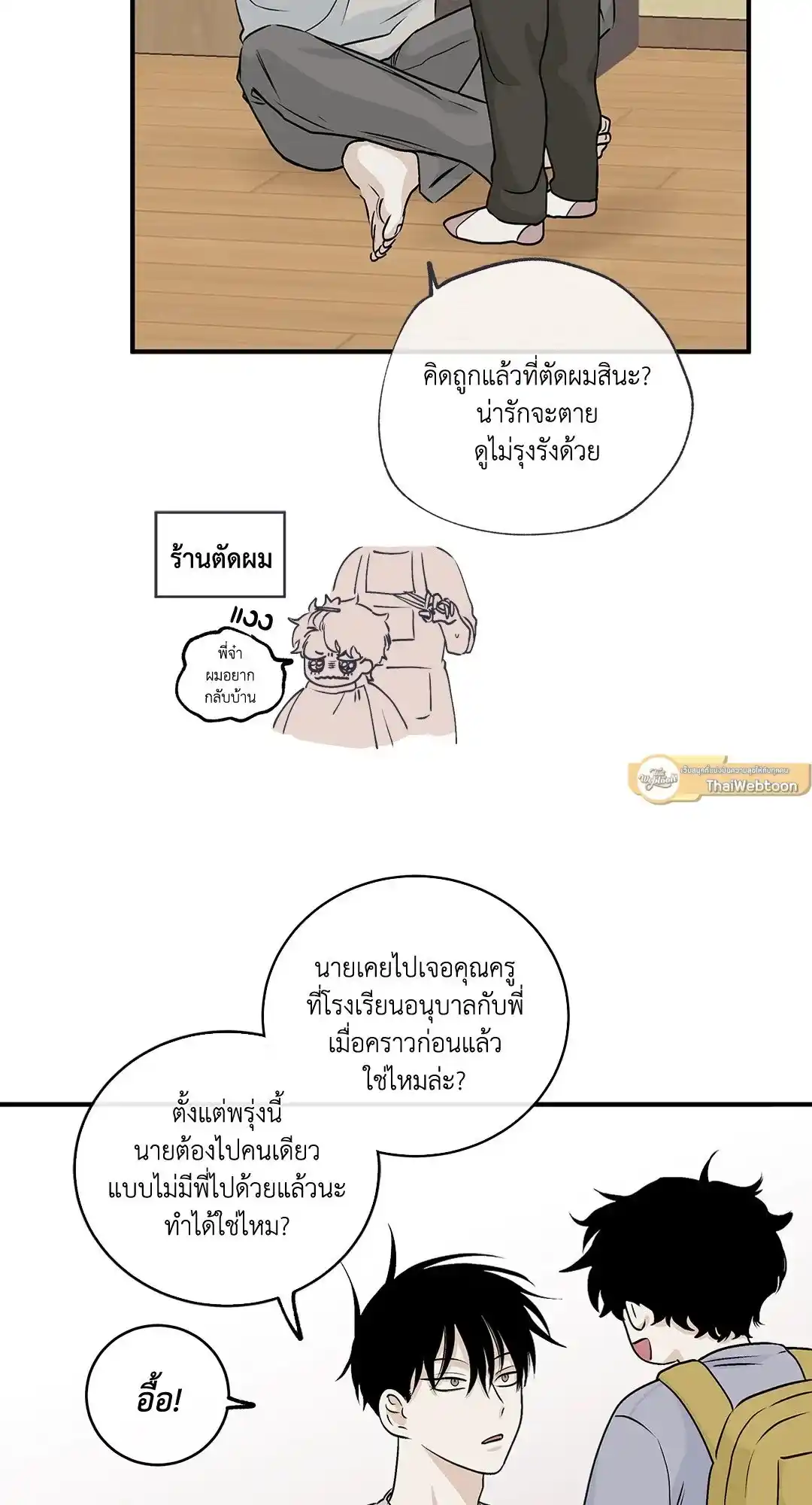 ทะเลรัตติกาล ตอนที่ 32 (5)