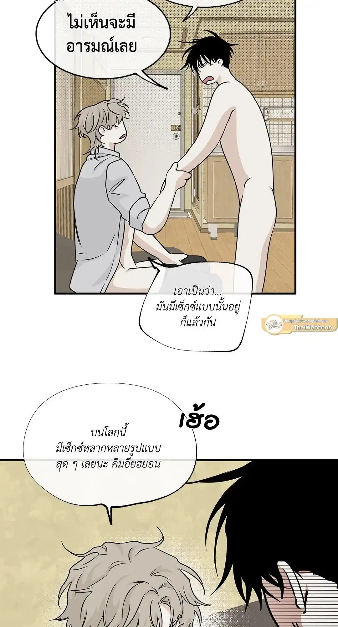 ทะเลรัตติกาล ตอนที่ 33 (16)