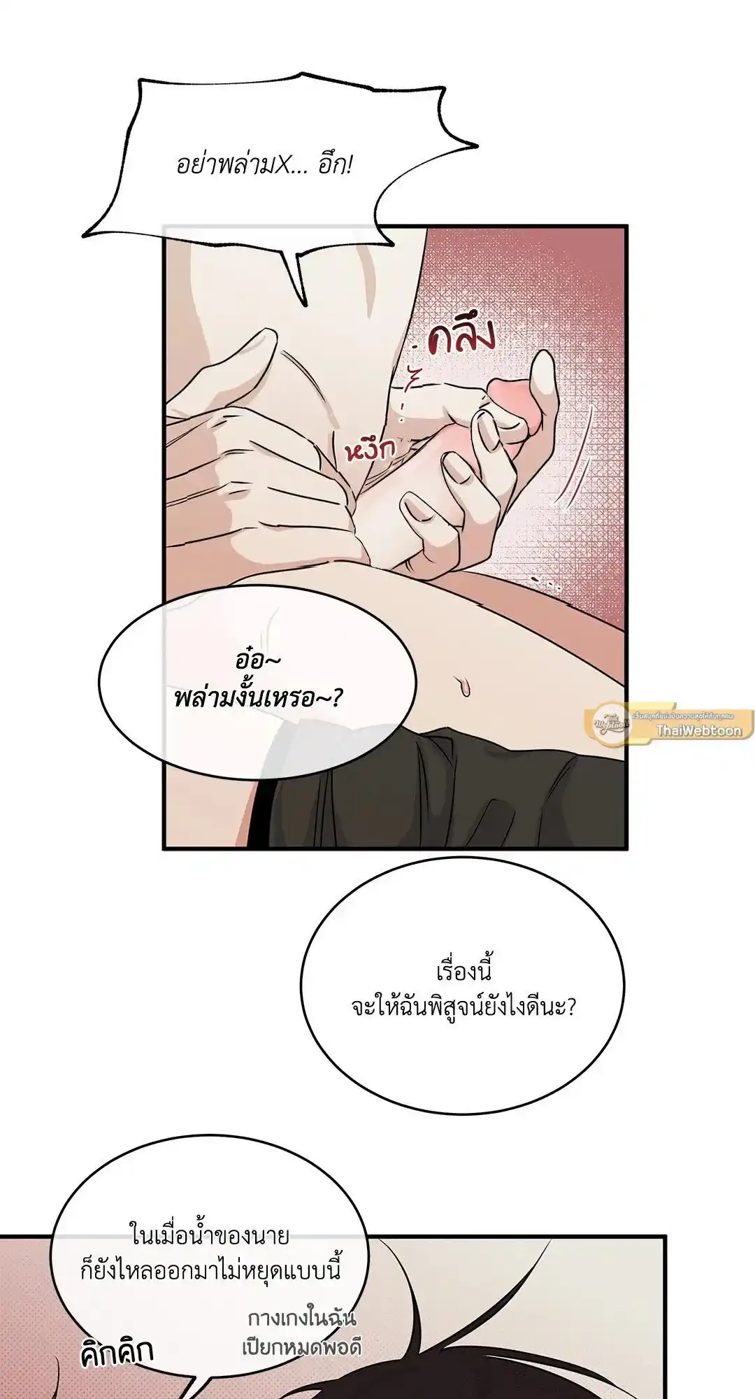 ทะเลรัตติกาล ตอนที่ 33 (30)