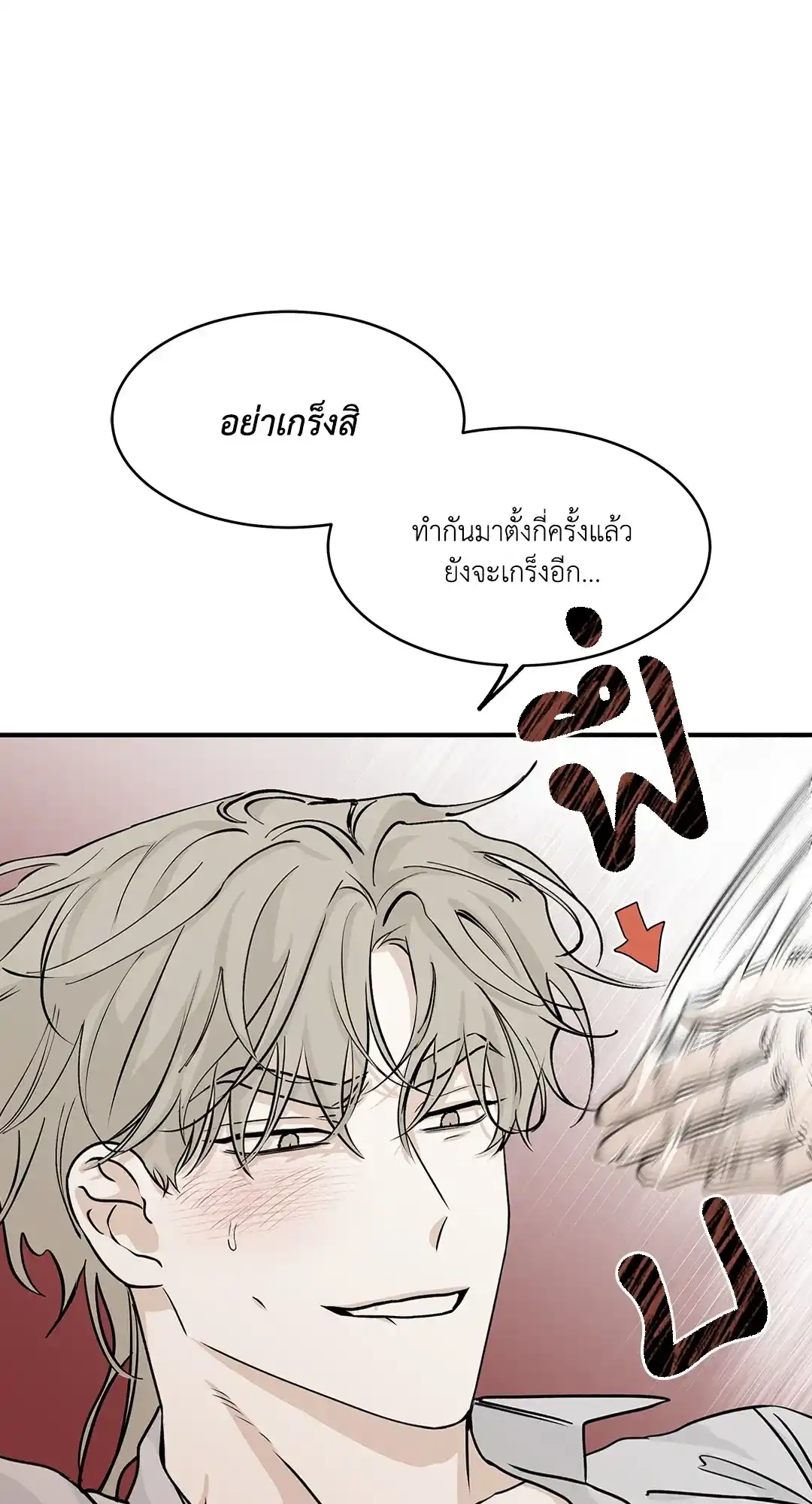 ทะเลรัตติกาล ตอนที่ 33 (4)