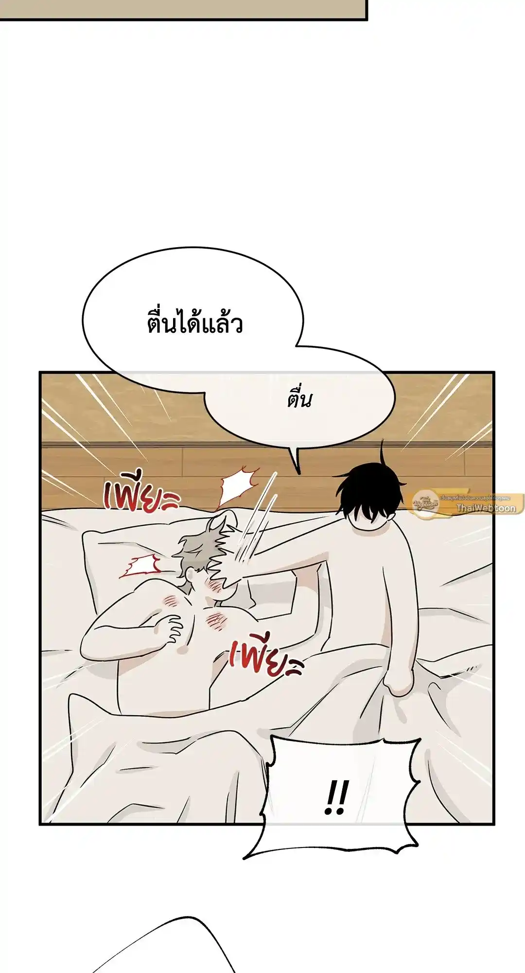 ทะเลรัตติกาล ตอนที่ 36 (33)