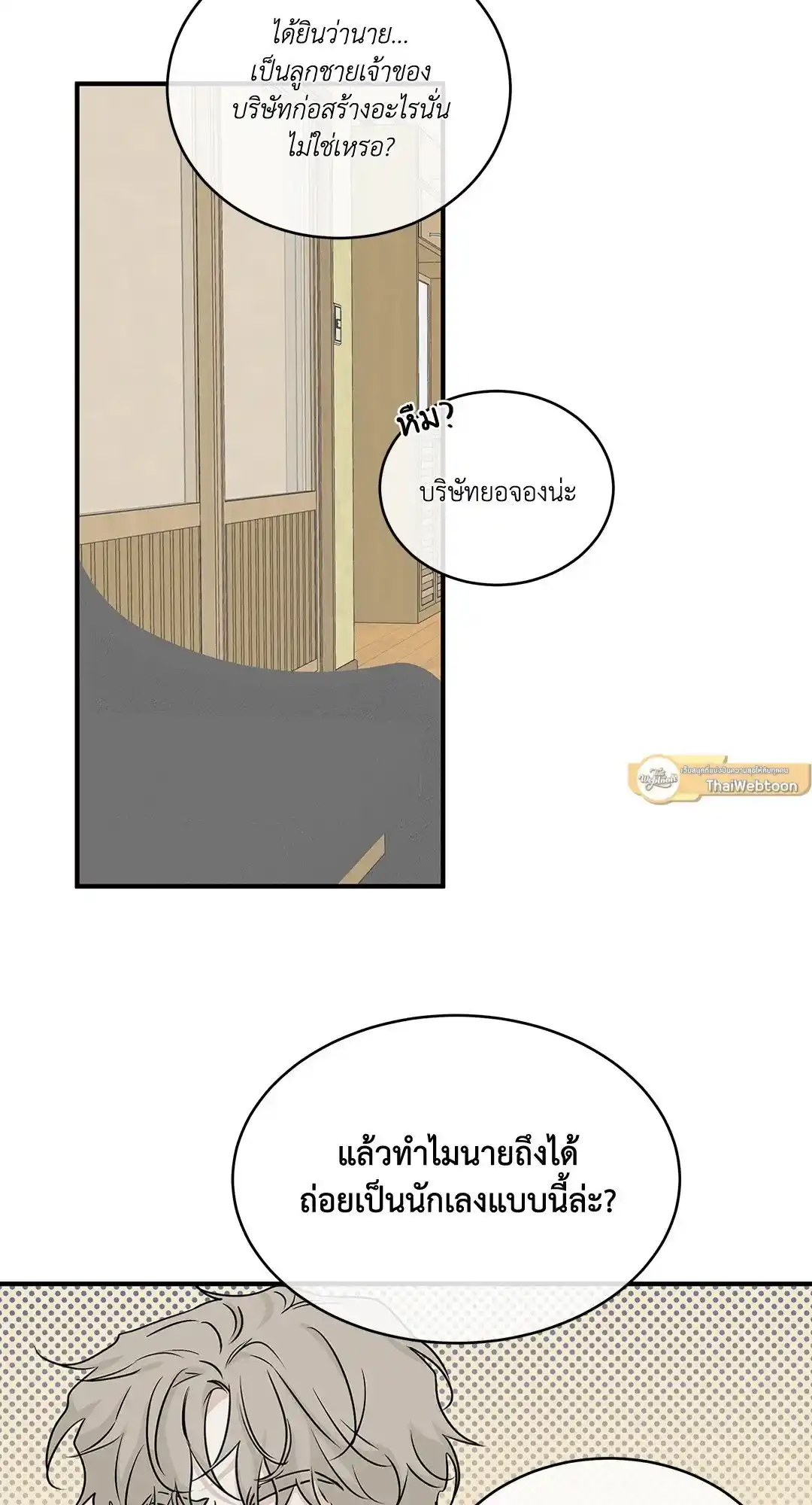 ทะเลรัตติกาล ตอนที่ 36 (37)