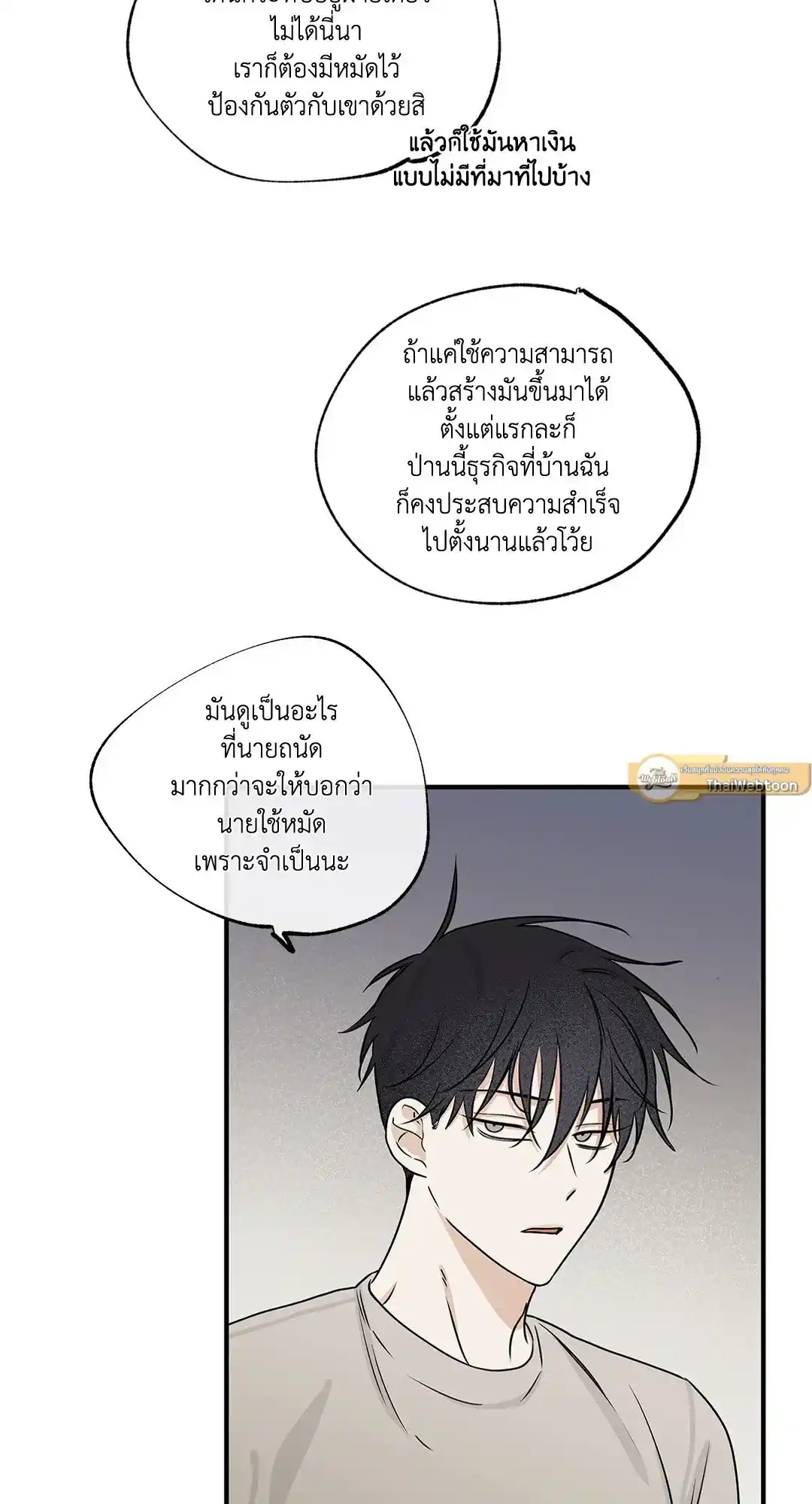 ทะเลรัตติกาล ตอนที่ 36 (39)