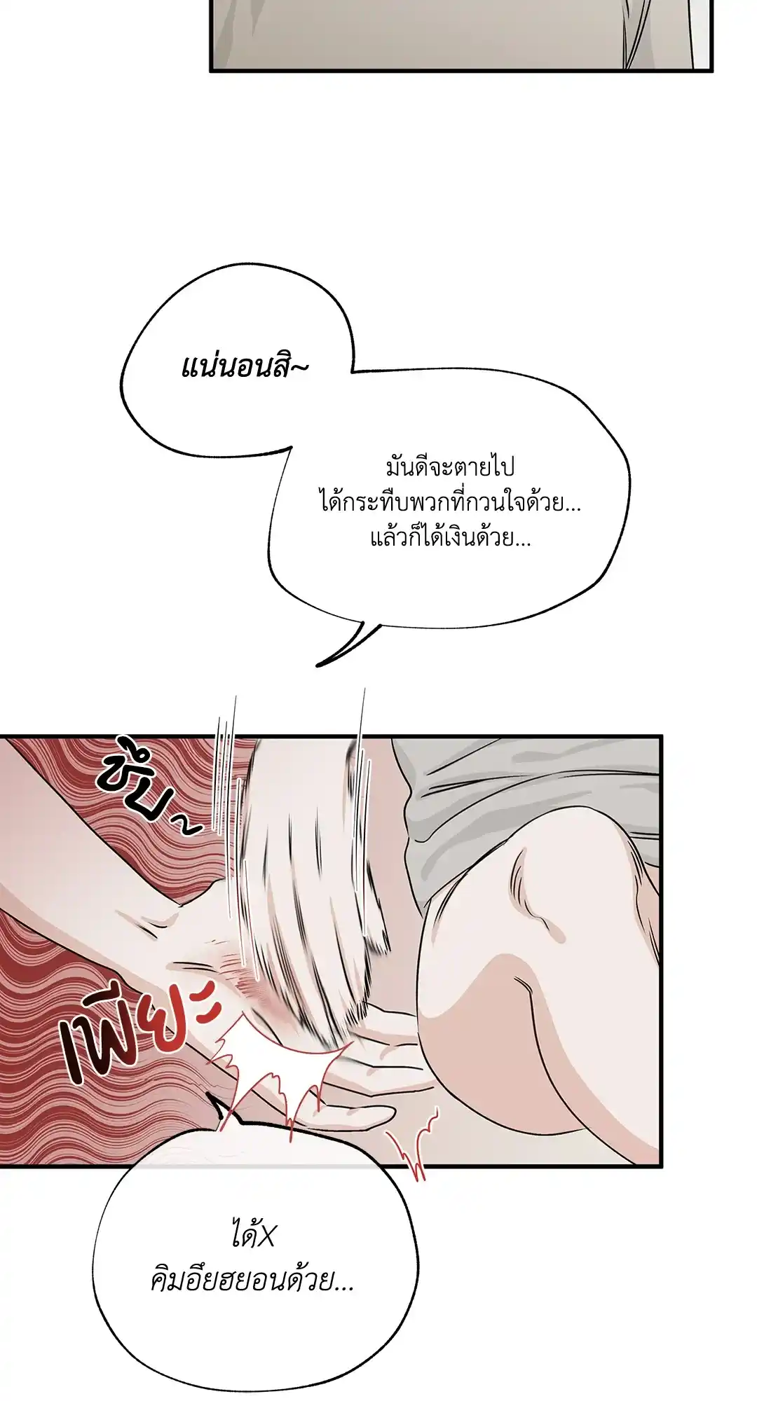 ทะเลรัตติกาล ตอนที่ 36 (40)