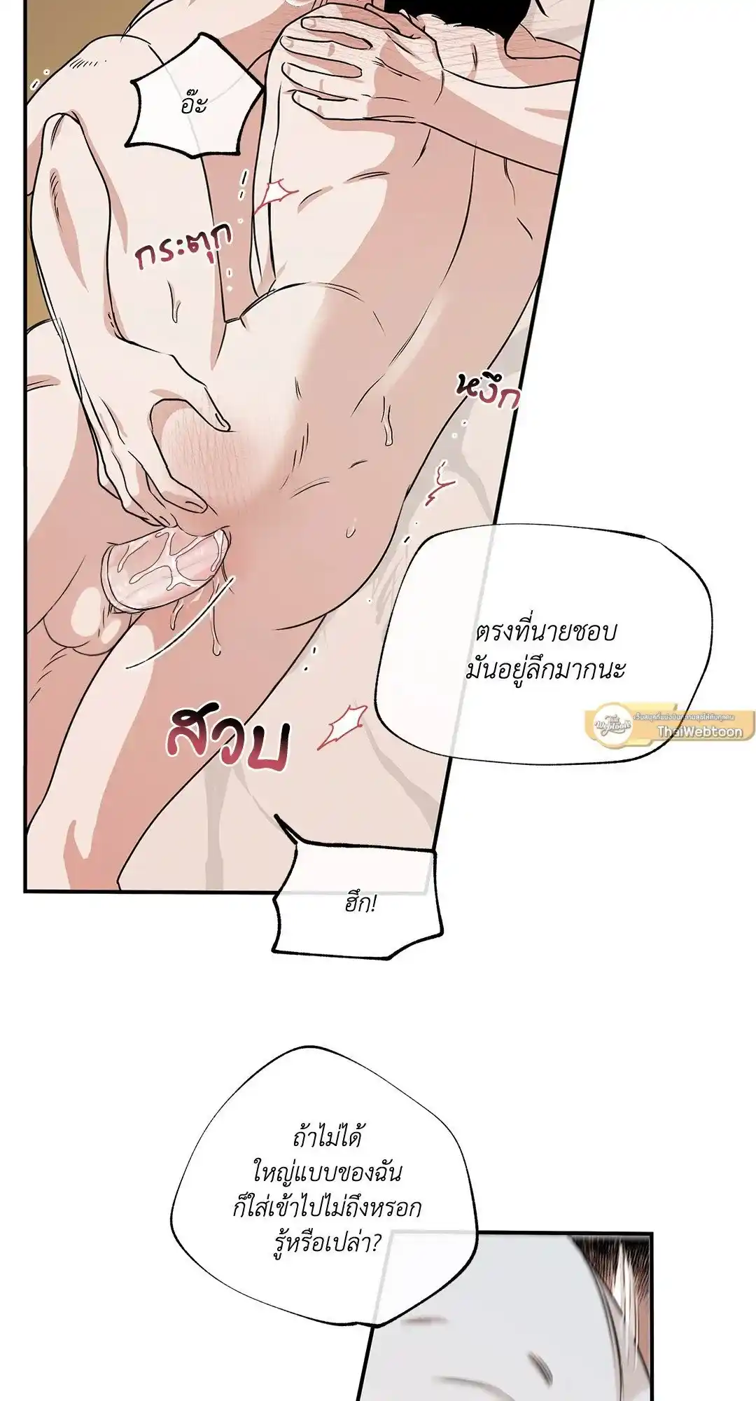 ทะเลรัตติกาล ตอนที่ 36 (8)