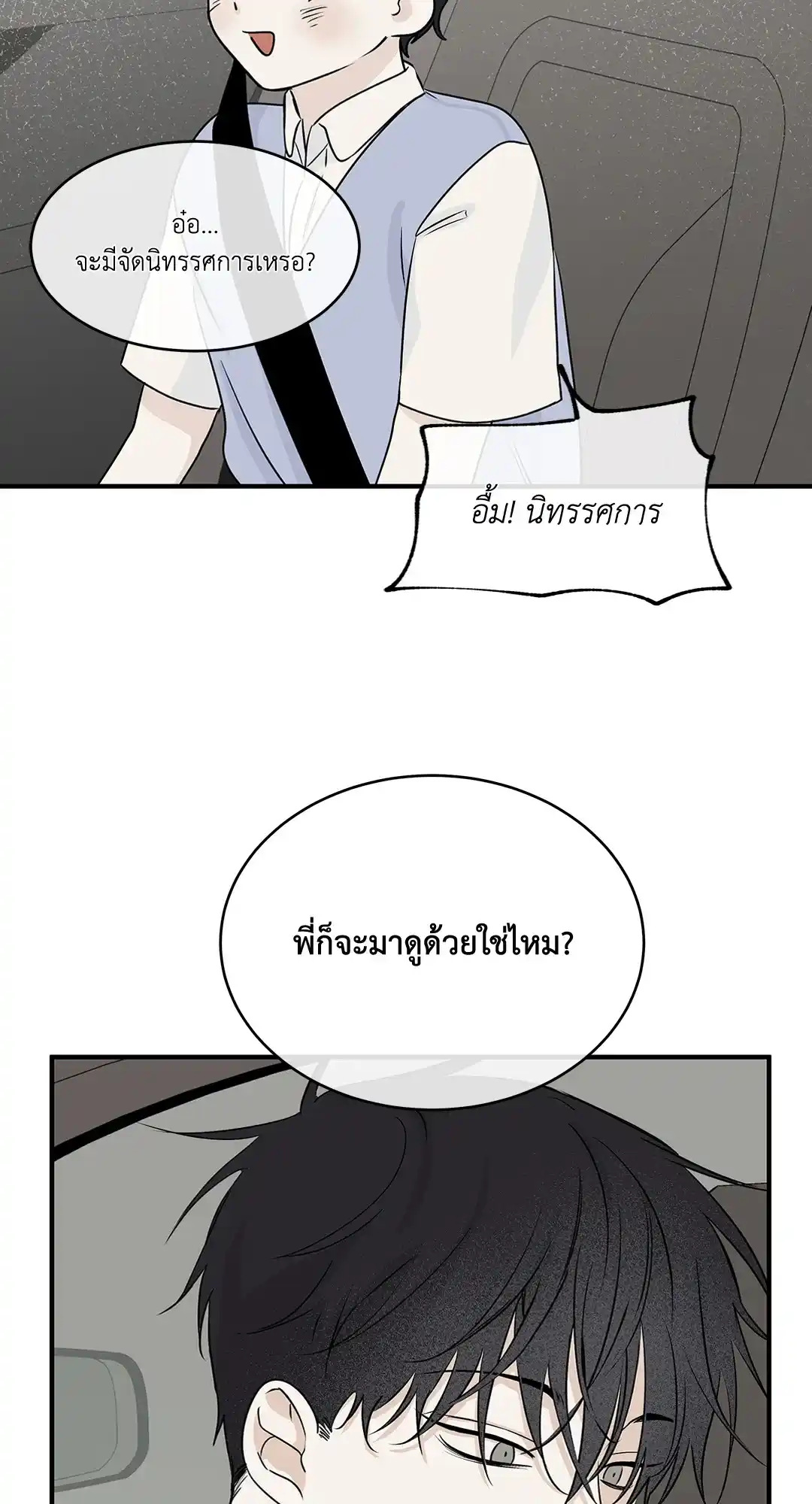 ทะเลรัตติกาล ตอนที่ 37 (16)